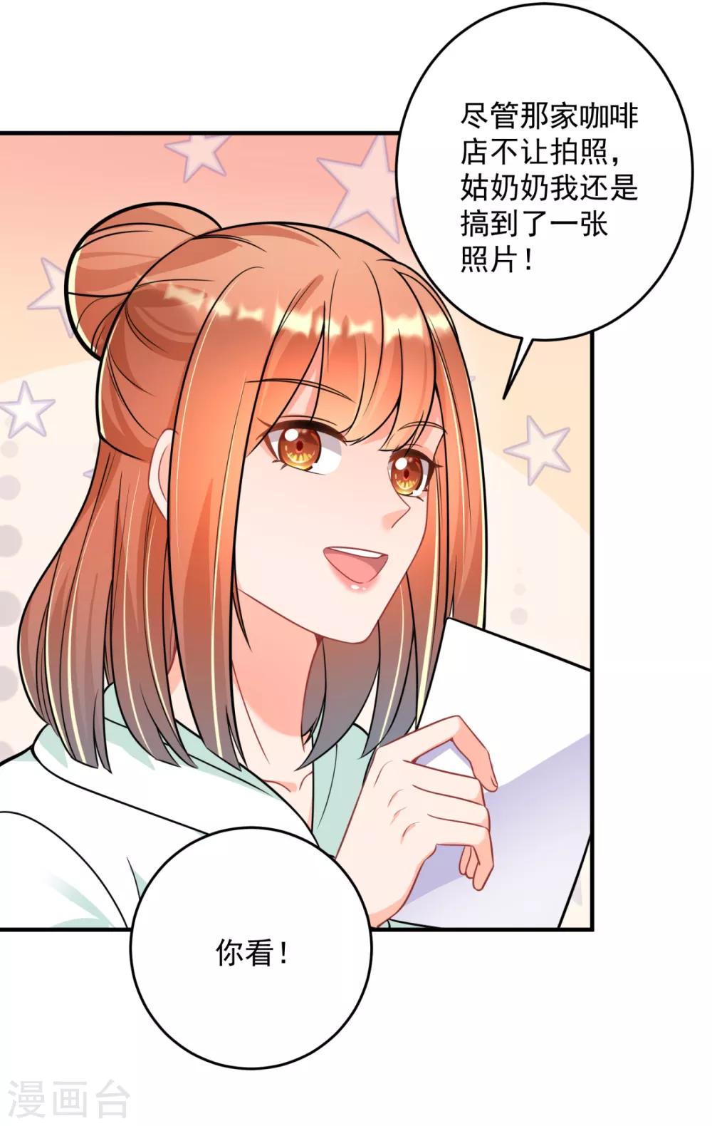 豪门天价前妻韩漫全集-第610话 star特调咖啡无删减无遮挡章节图片 