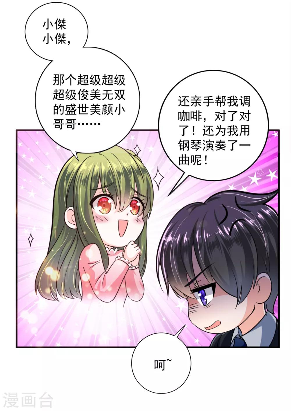 豪门天价前妻韩漫全集-第610话 star特调咖啡无删减无遮挡章节图片 