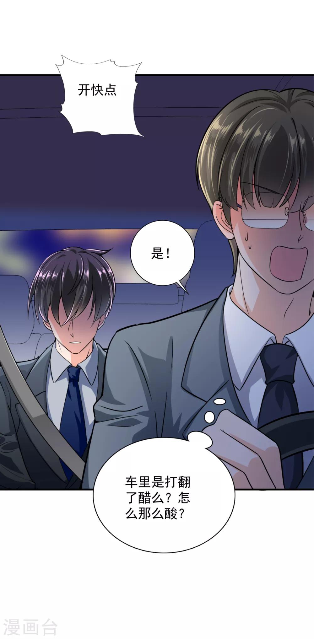 豪门天价前妻韩漫全集-第610话 star特调咖啡无删减无遮挡章节图片 