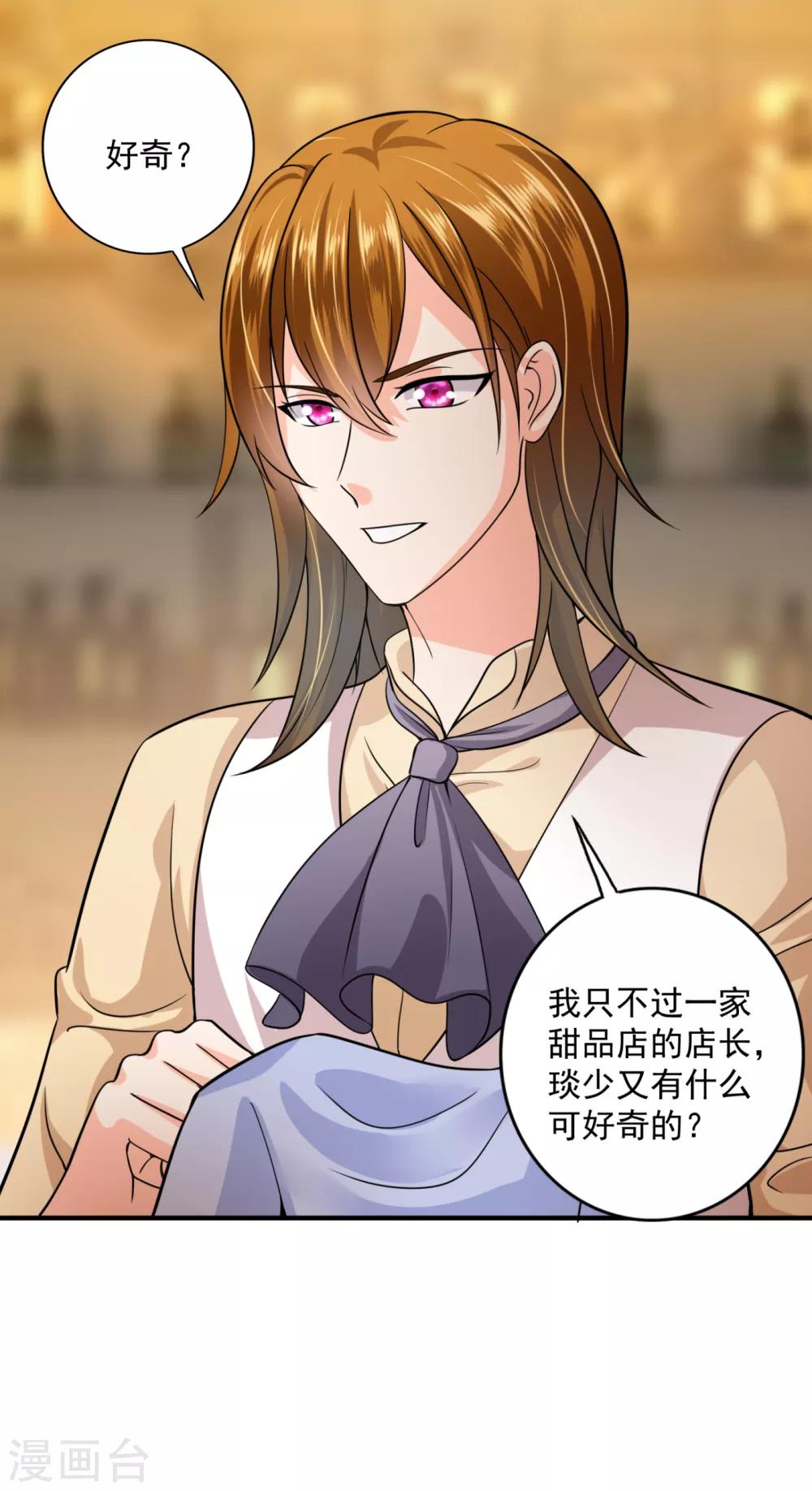 豪门天价前妻韩漫全集-第611话 你是小琰吗？无删减无遮挡章节图片 