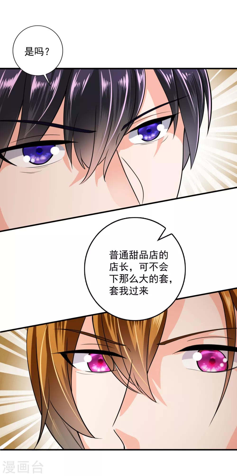 豪门天价前妻韩漫全集-第611话 你是小琰吗？无删减无遮挡章节图片 