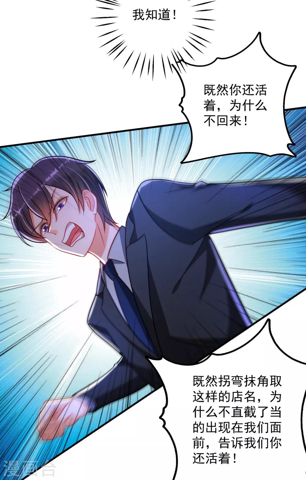 豪门天价前妻韩漫全集-第612话 活着为什么不回来！无删减无遮挡章节图片 
