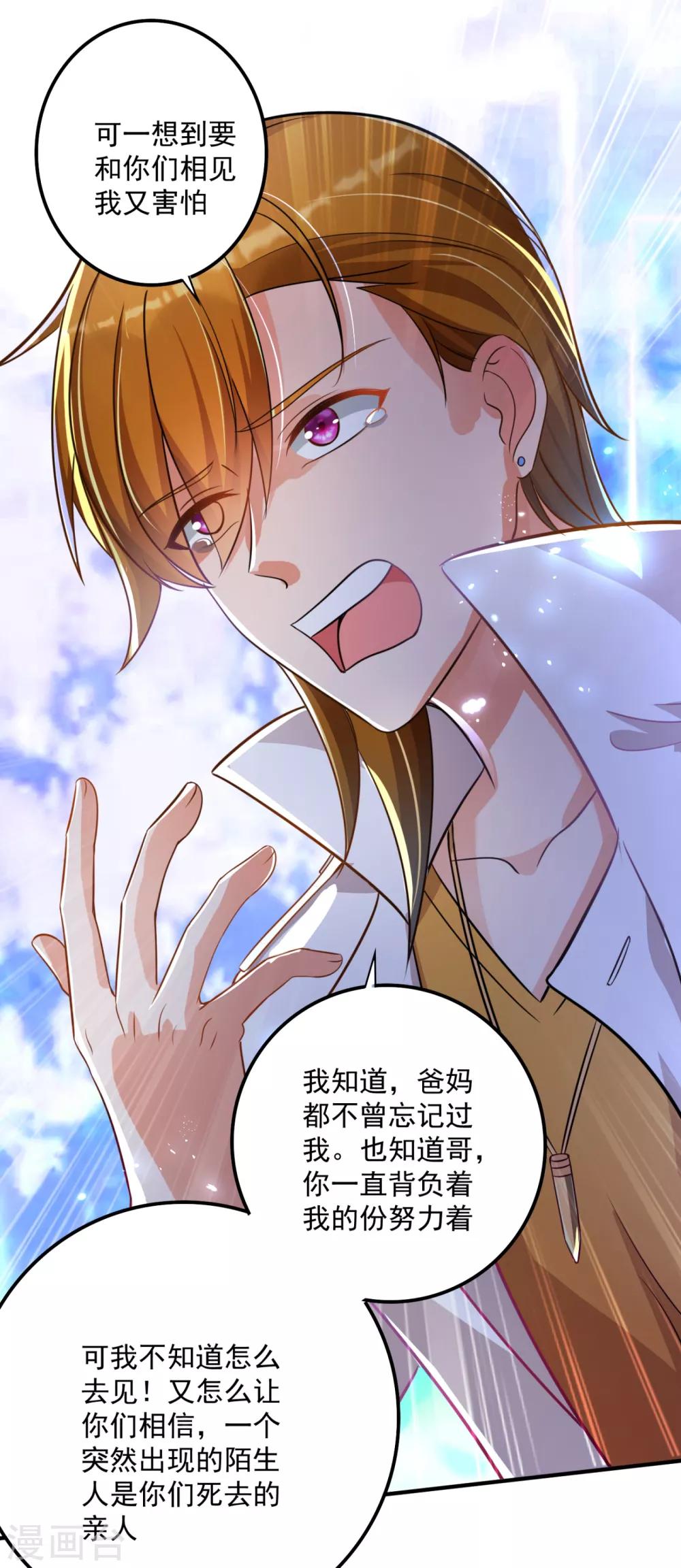 豪门天价前妻韩漫全集-第612话 活着为什么不回来！无删减无遮挡章节图片 