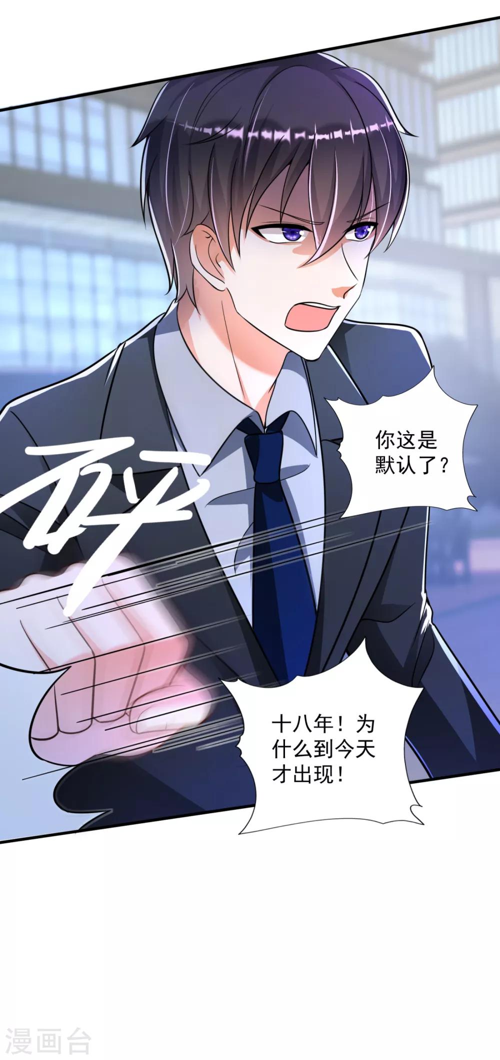 豪门天价前妻韩漫全集-第612话 活着为什么不回来！无删减无遮挡章节图片 