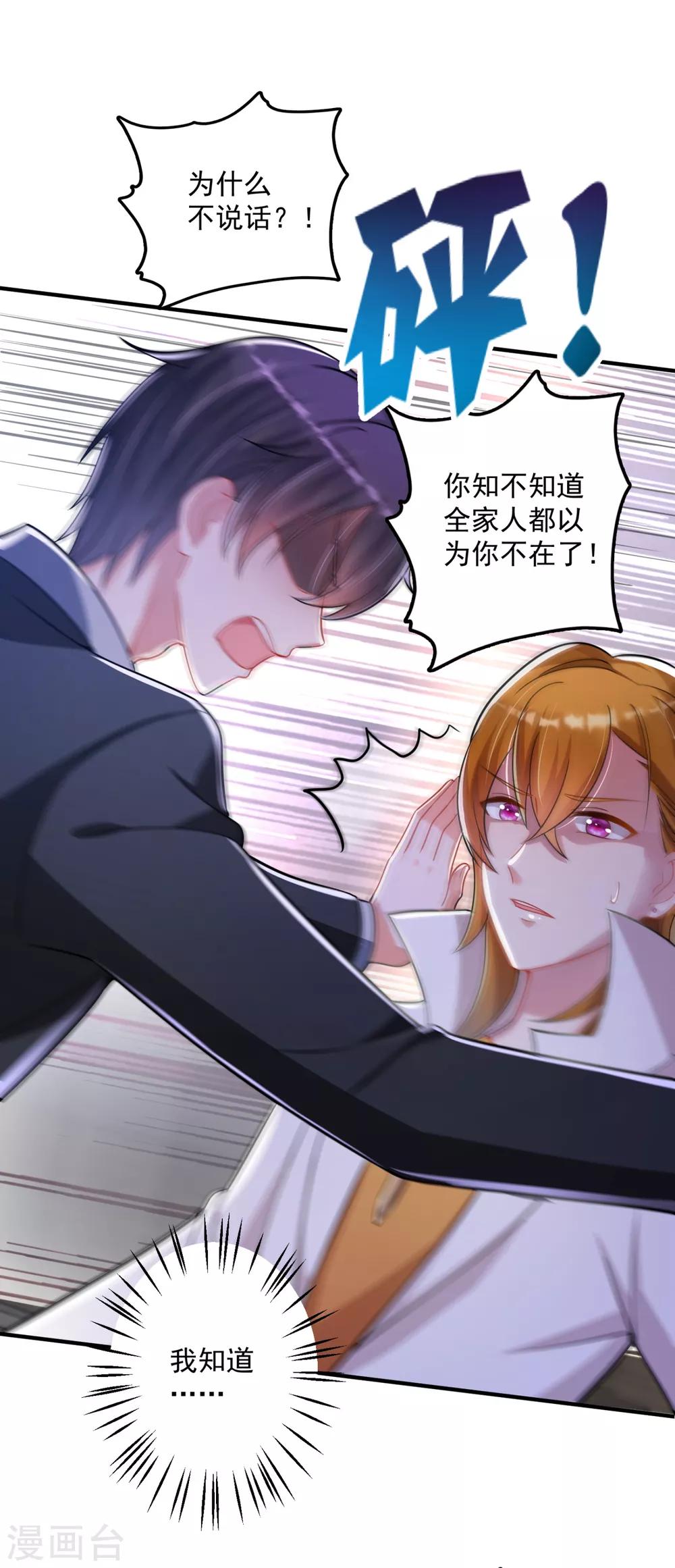 豪门天价前妻韩漫全集-第612话 活着为什么不回来！无删减无遮挡章节图片 