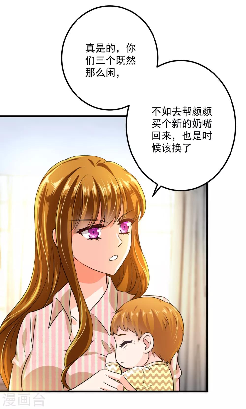 豪门天价前妻韩漫全集-番外4 Star想见妹妹？无删减无遮挡章节图片 