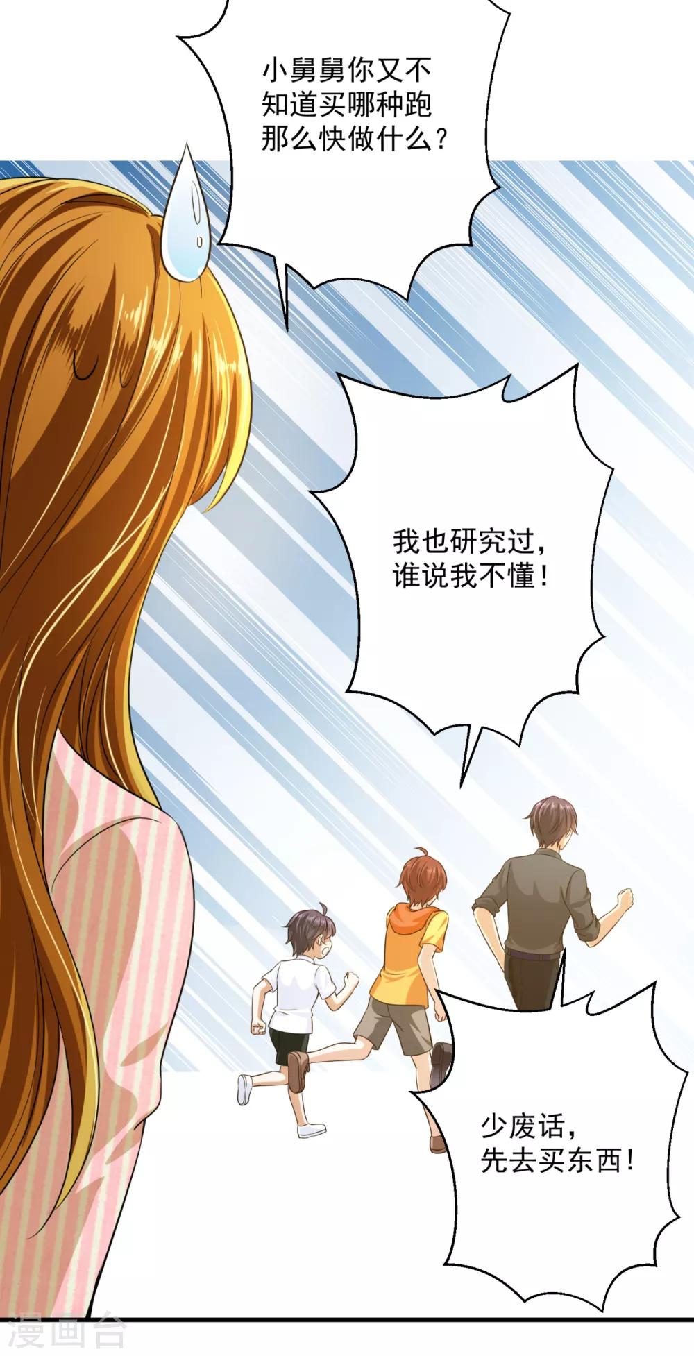 豪门天价前妻韩漫全集-番外4 Star想见妹妹？无删减无遮挡章节图片 