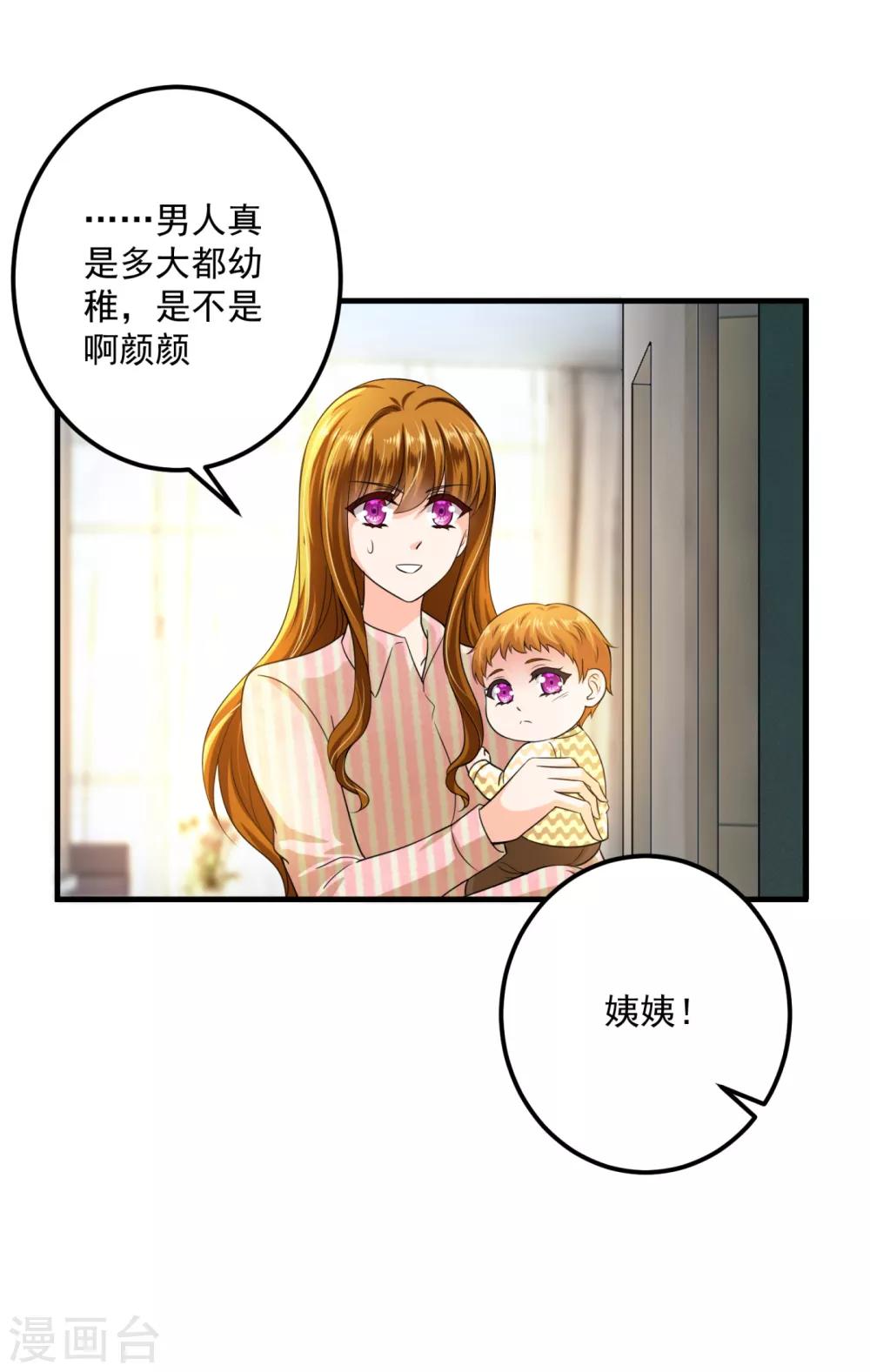 豪门天价前妻韩漫全集-番外4 Star想见妹妹？无删减无遮挡章节图片 