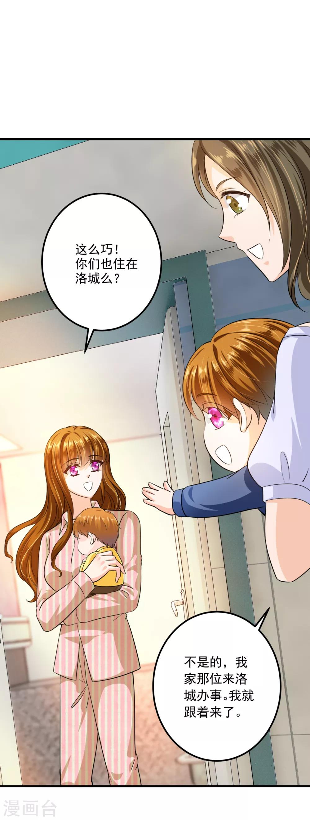 豪门天价前妻韩漫全集-番外4 Star想见妹妹？无删减无遮挡章节图片 
