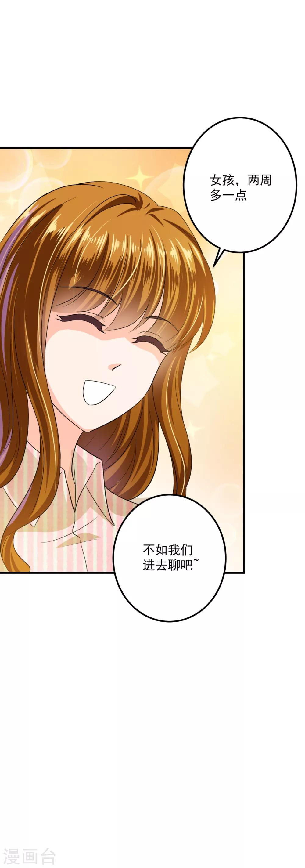 豪门天价前妻韩漫全集-番外4 Star想见妹妹？无删减无遮挡章节图片 