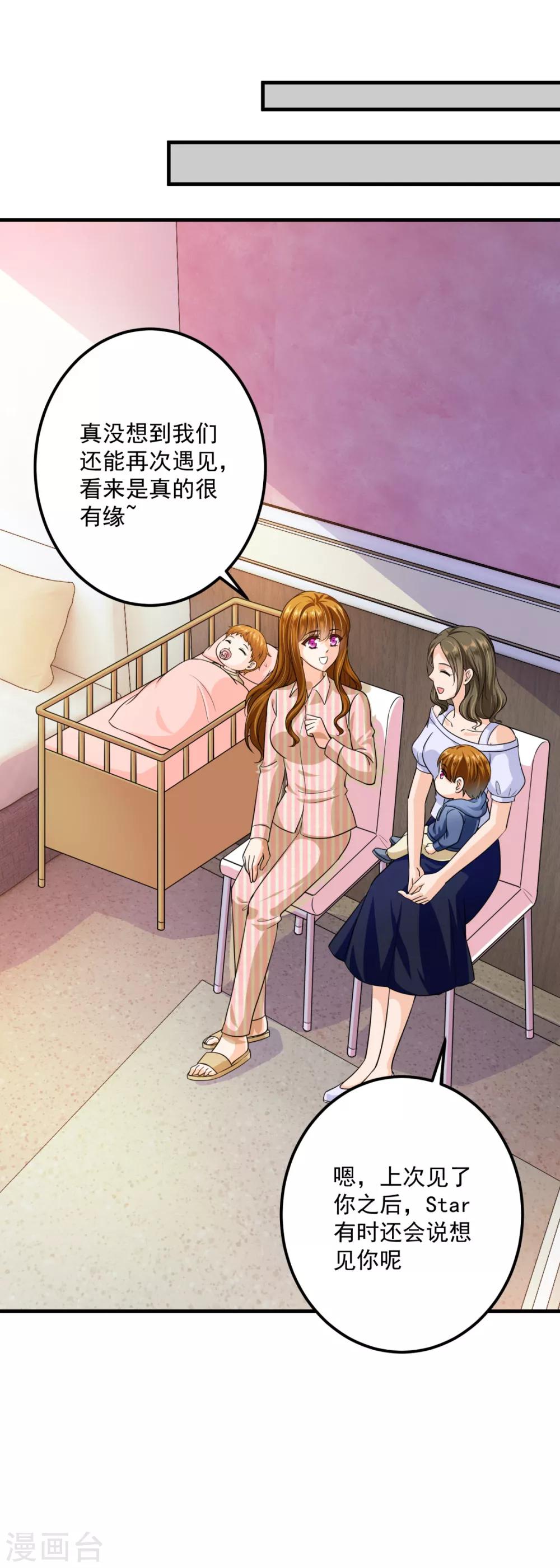 豪门天价前妻韩漫全集-番外4 Star想见妹妹？无删减无遮挡章节图片 