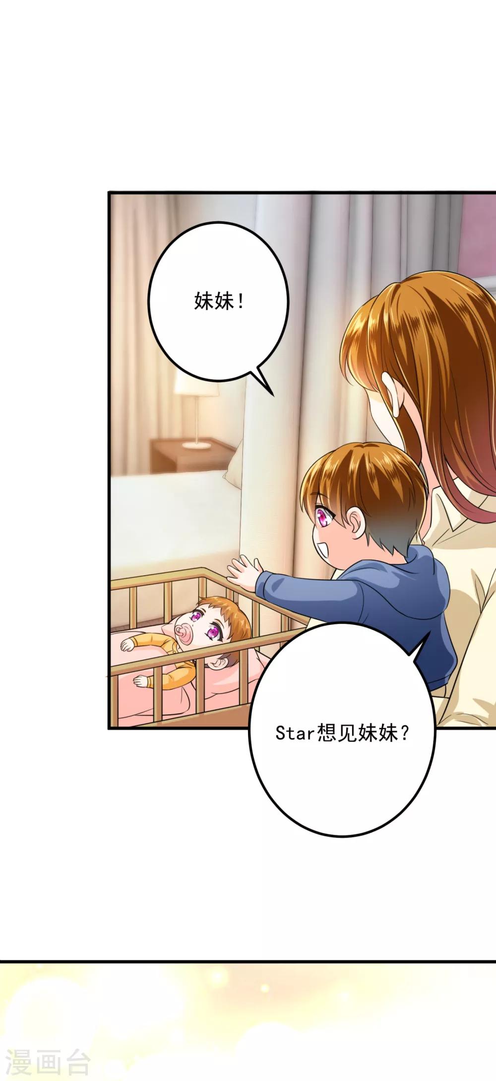 豪门天价前妻韩漫全集-番外4 Star想见妹妹？无删减无遮挡章节图片 