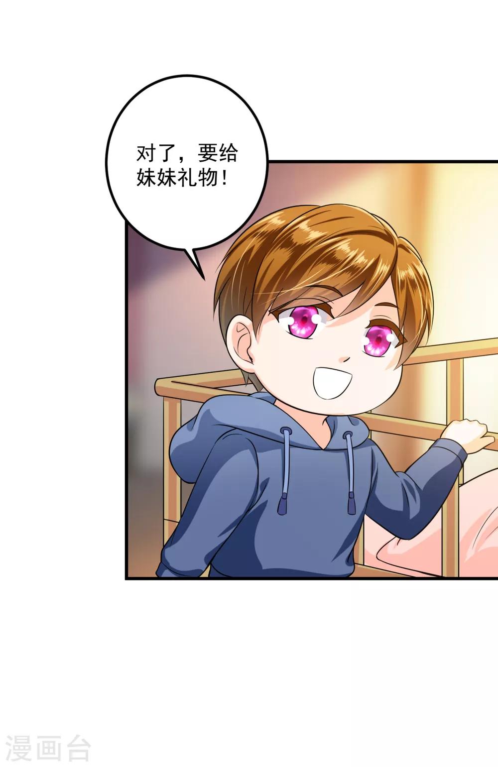 豪门天价前妻韩漫全集-番外4 Star想见妹妹？无删减无遮挡章节图片 