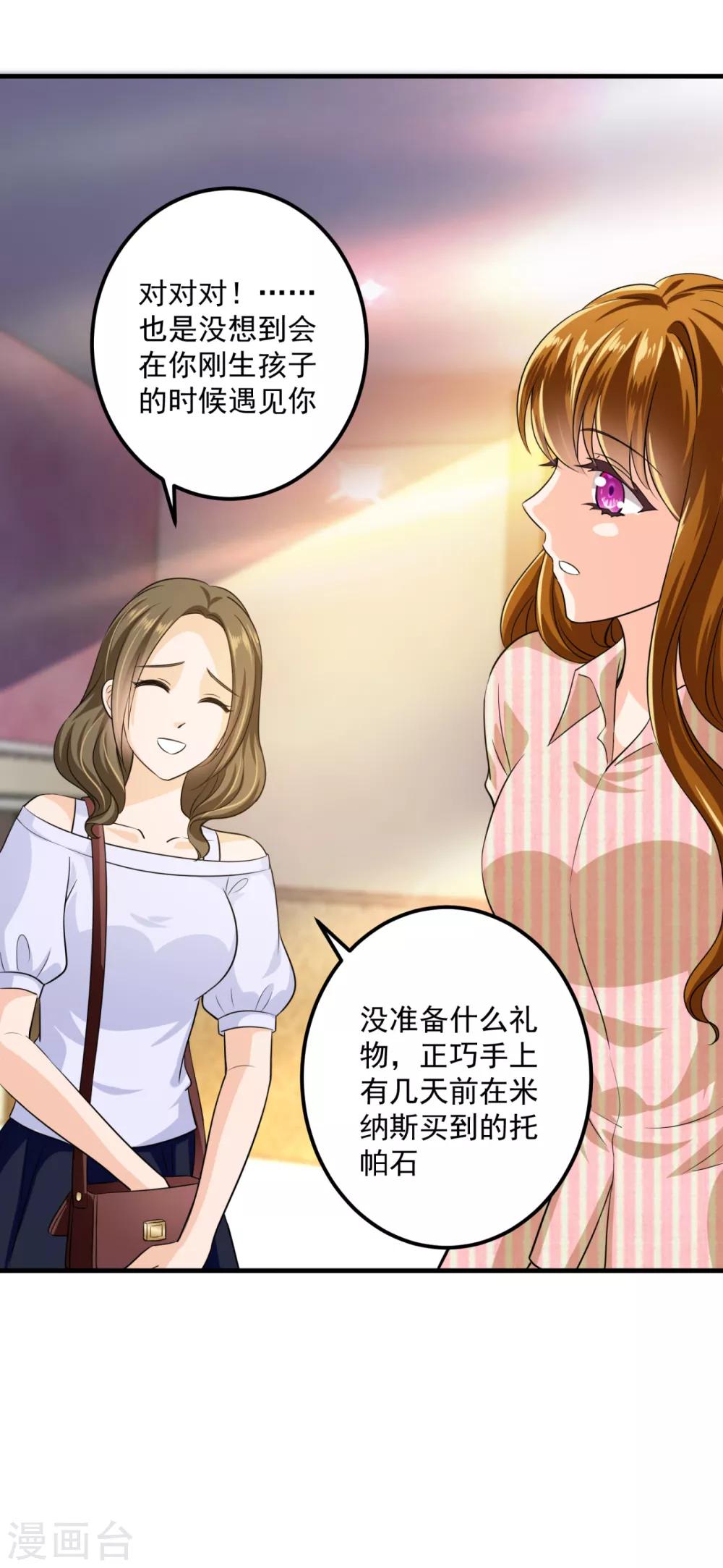 豪门天价前妻韩漫全集-番外4 Star想见妹妹？无删减无遮挡章节图片 