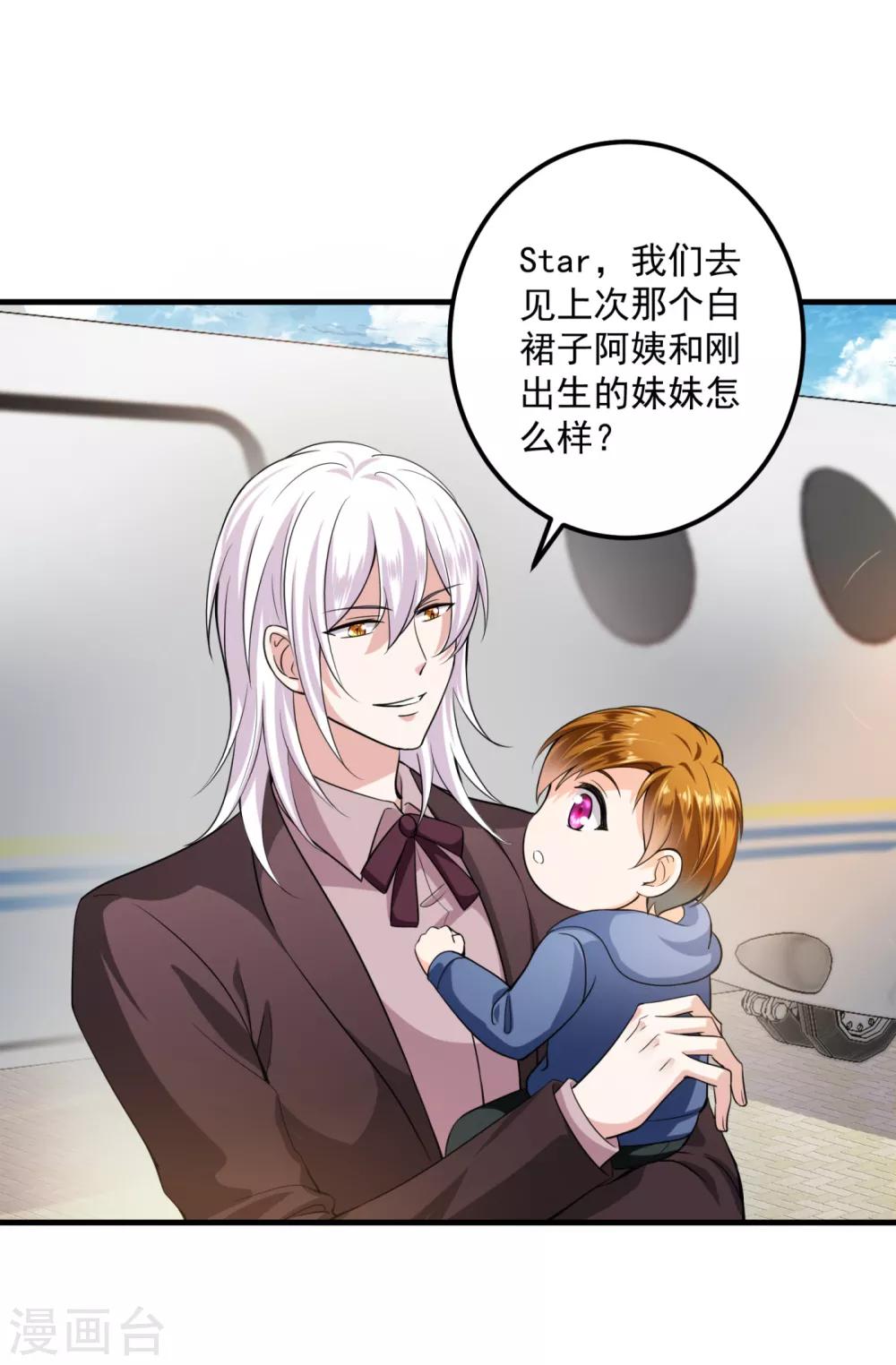 豪门天价前妻韩漫全集-番外4 Star想见妹妹？无删减无遮挡章节图片 