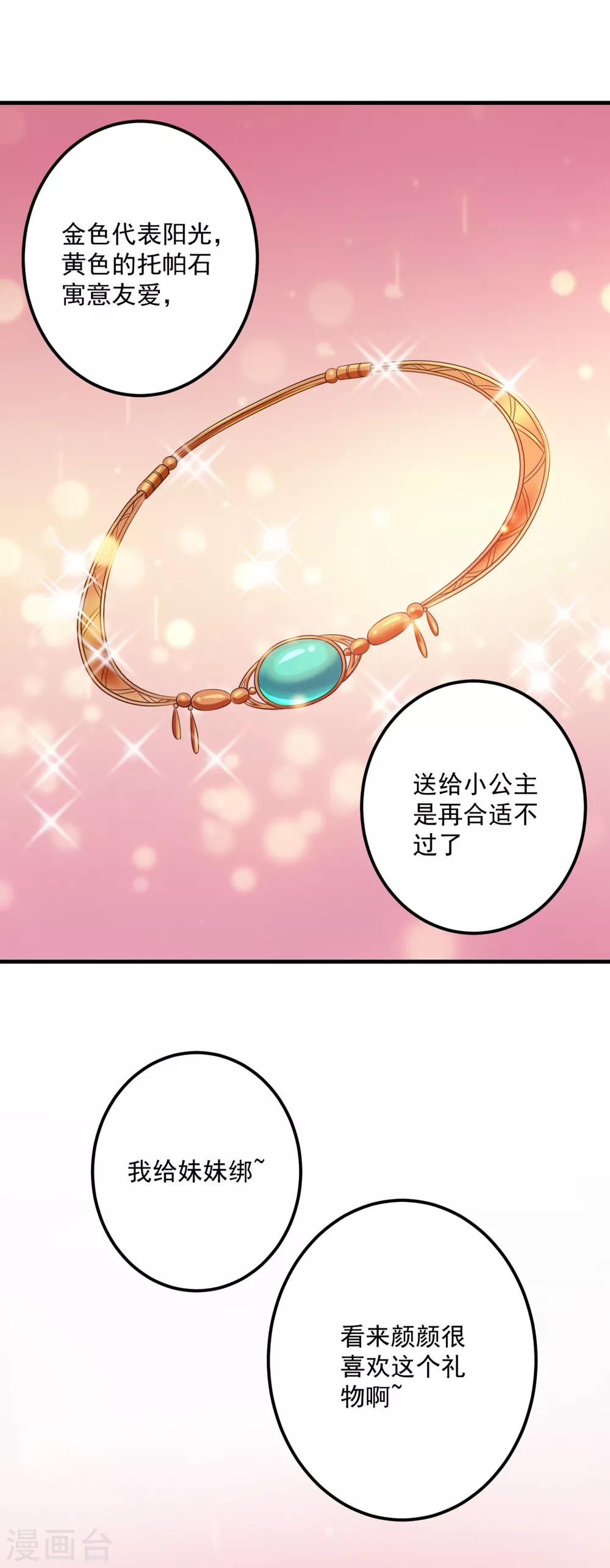 豪门天价前妻韩漫全集-番外4 Star想见妹妹？无删减无遮挡章节图片 