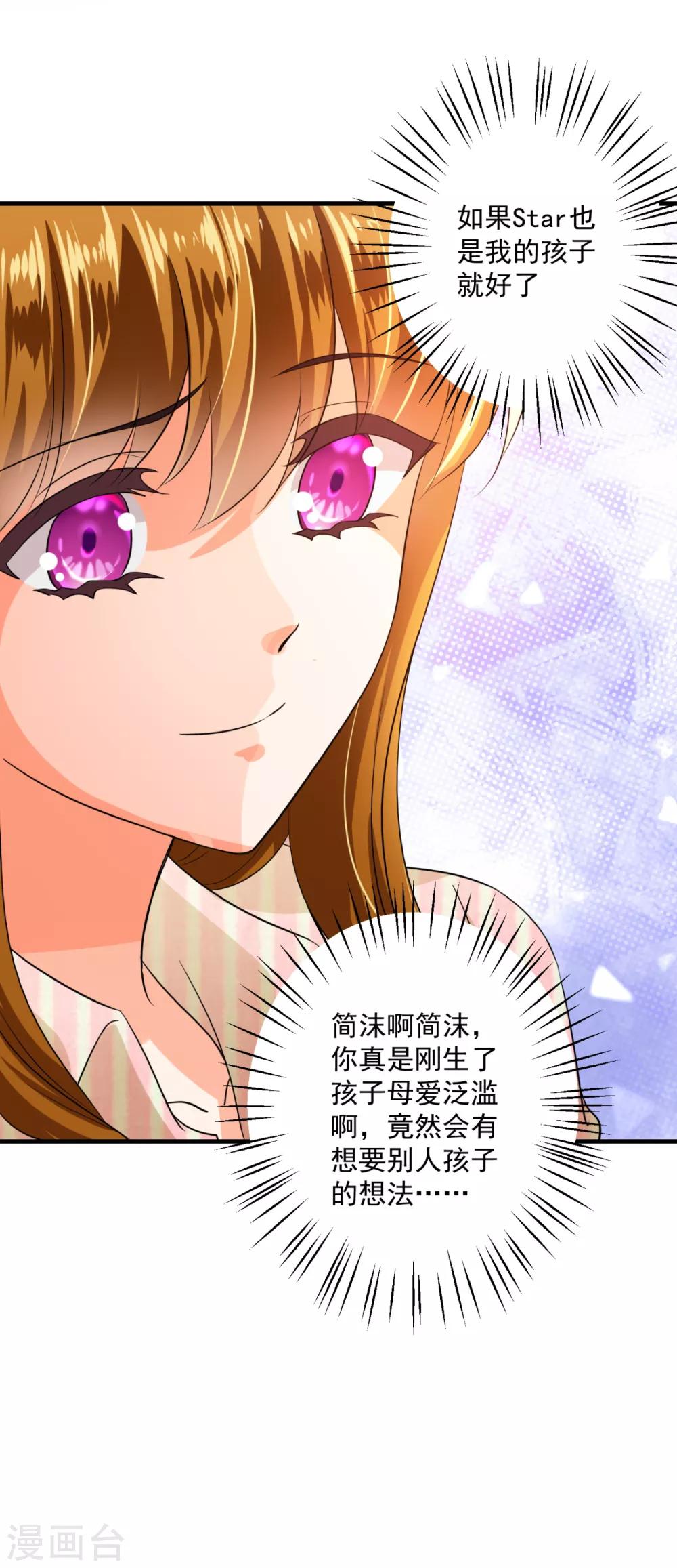 豪门天价前妻韩漫全集-番外4 Star想见妹妹？无删减无遮挡章节图片 