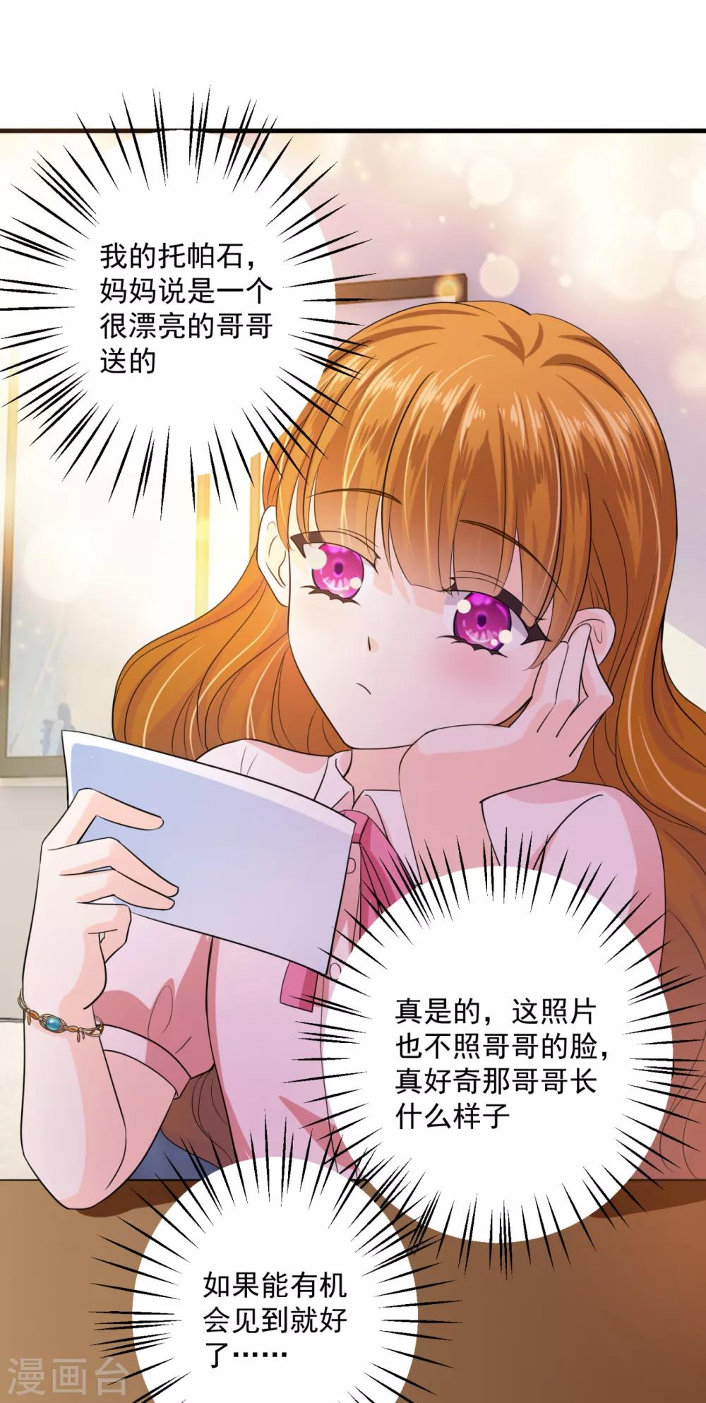 豪门天价前妻韩漫全集-番外4 Star想见妹妹？无删减无遮挡章节图片 