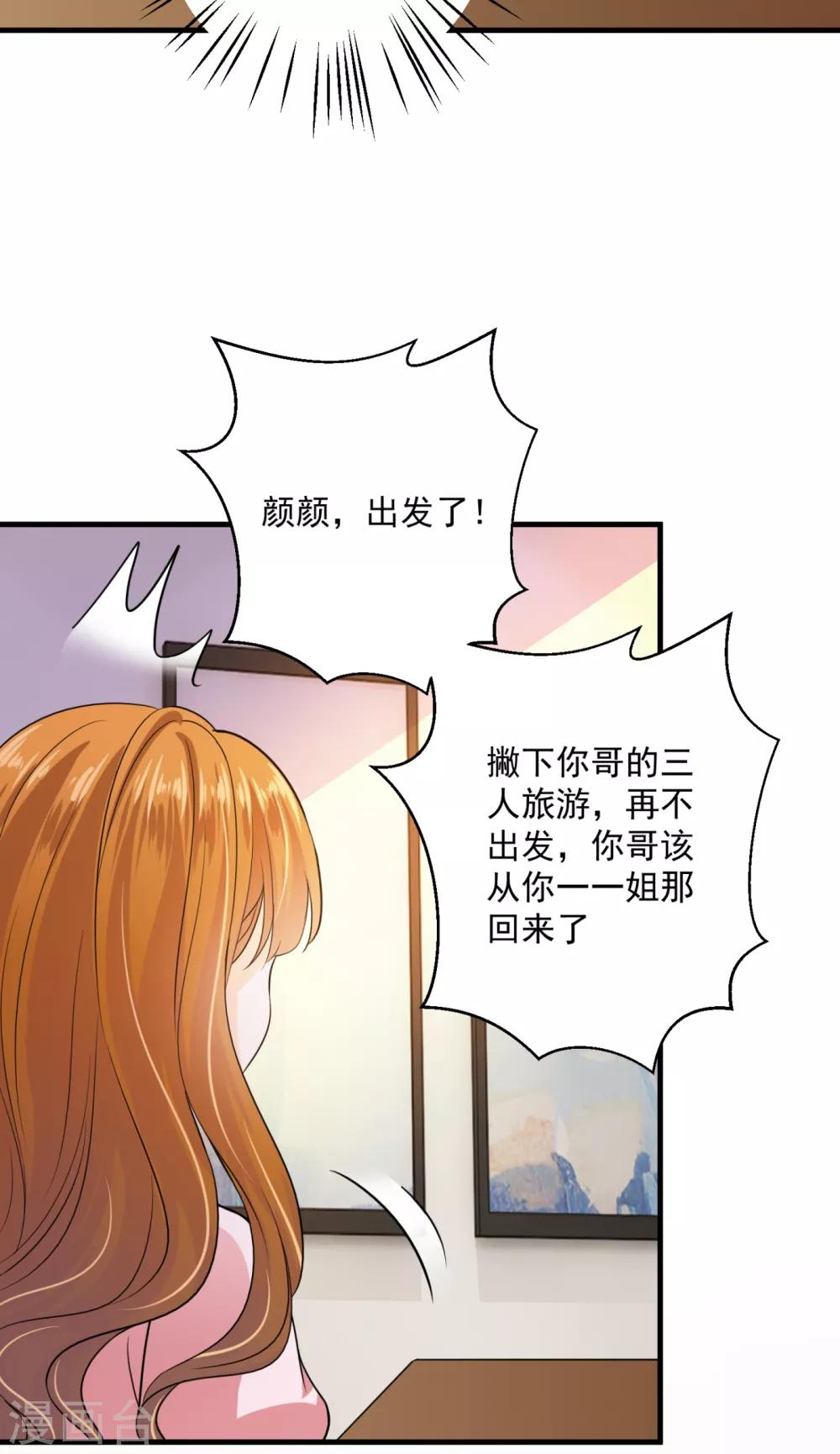 豪门天价前妻韩漫全集-番外4 Star想见妹妹？无删减无遮挡章节图片 
