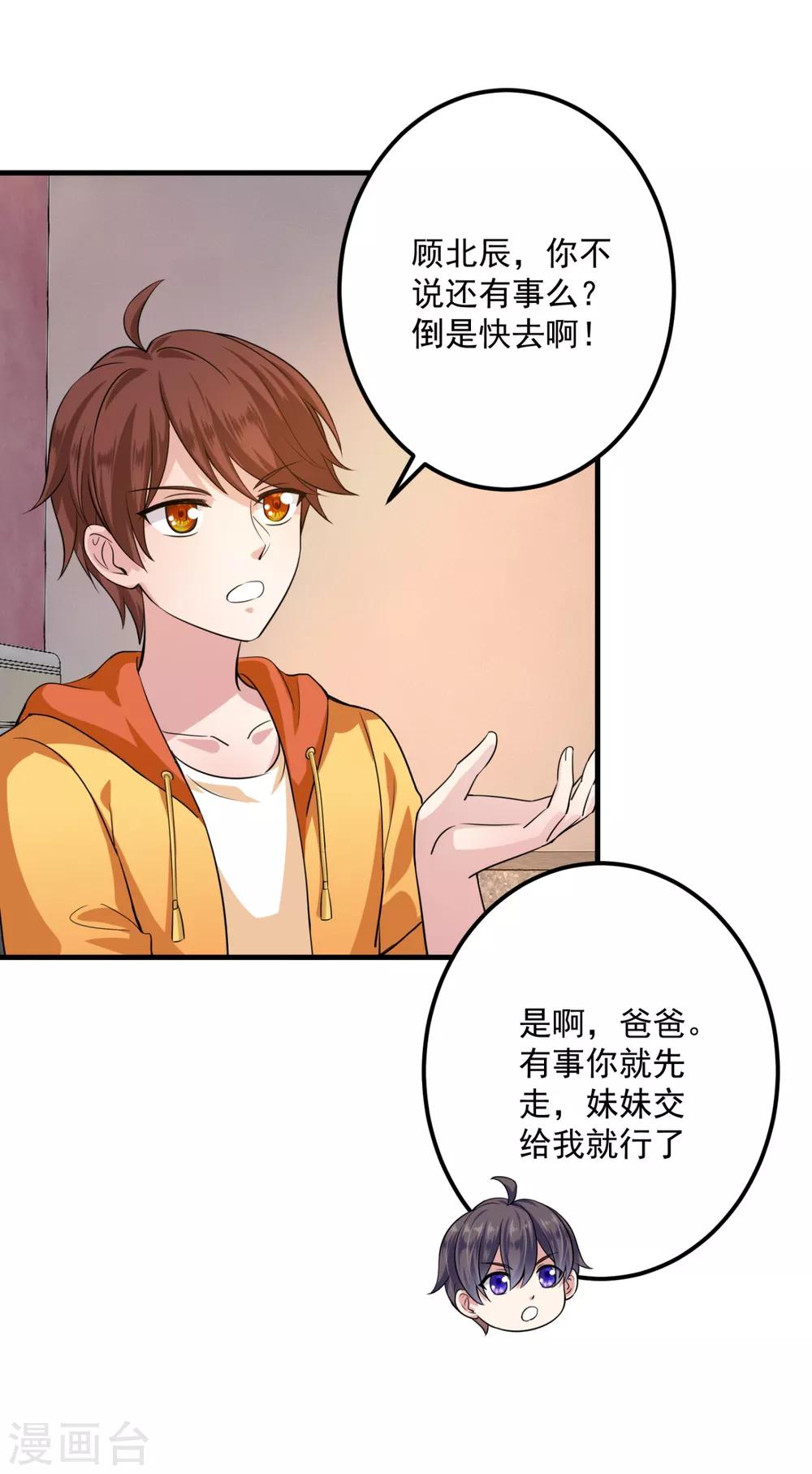 豪门天价前妻韩漫全集-番外4 Star想见妹妹？无删减无遮挡章节图片 