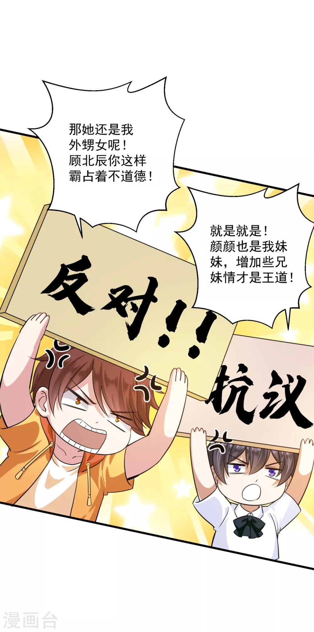 豪门天价前妻韩漫全集-番外4 Star想见妹妹？无删减无遮挡章节图片 