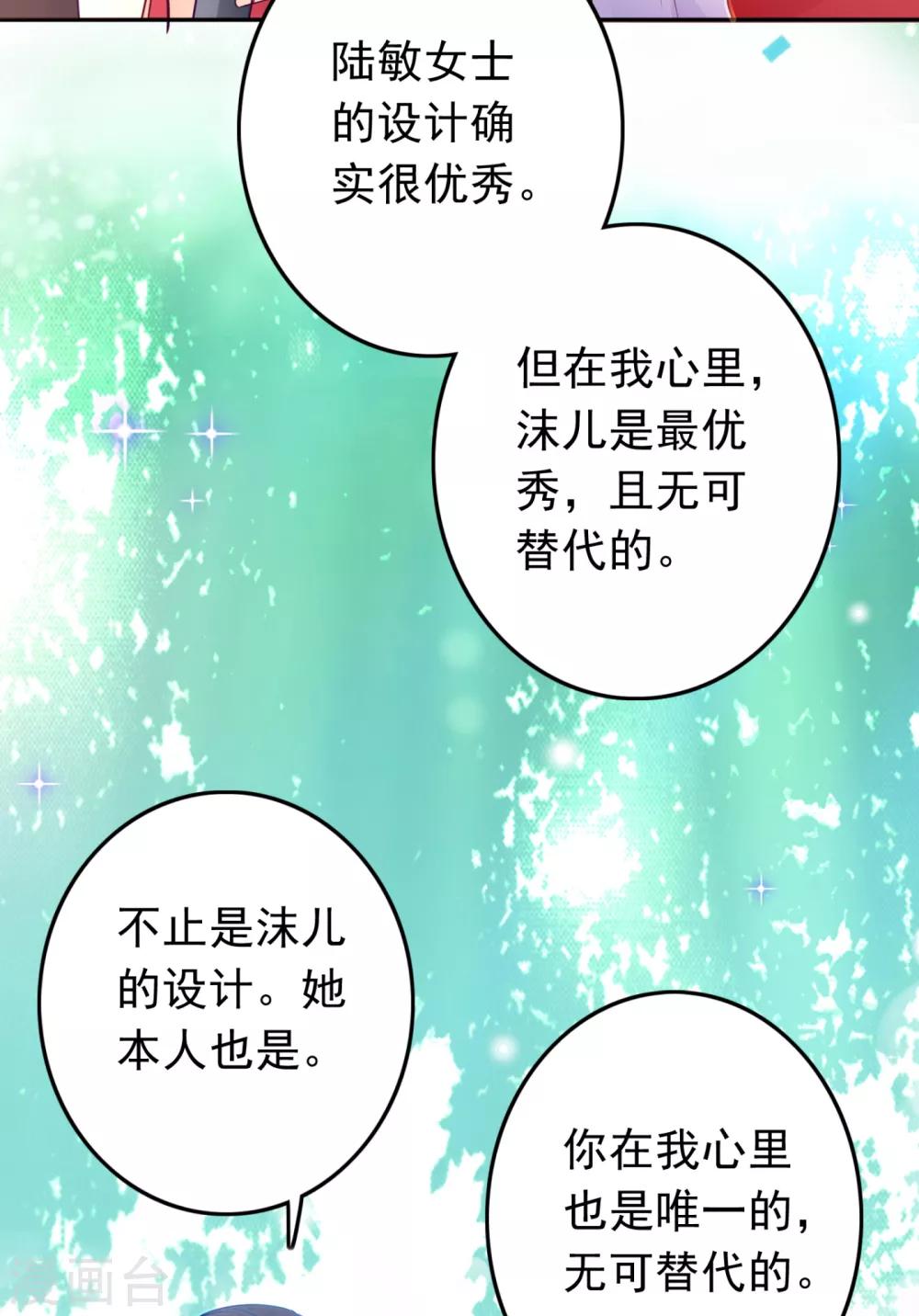 豪门天价前妻韩漫全集-番外5 你是我的唯一无删减无遮挡章节图片 