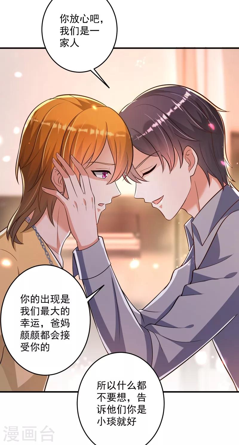 豪门天价前妻韩漫全集-第613话 爸妈，我回来了！无删减无遮挡章节图片 