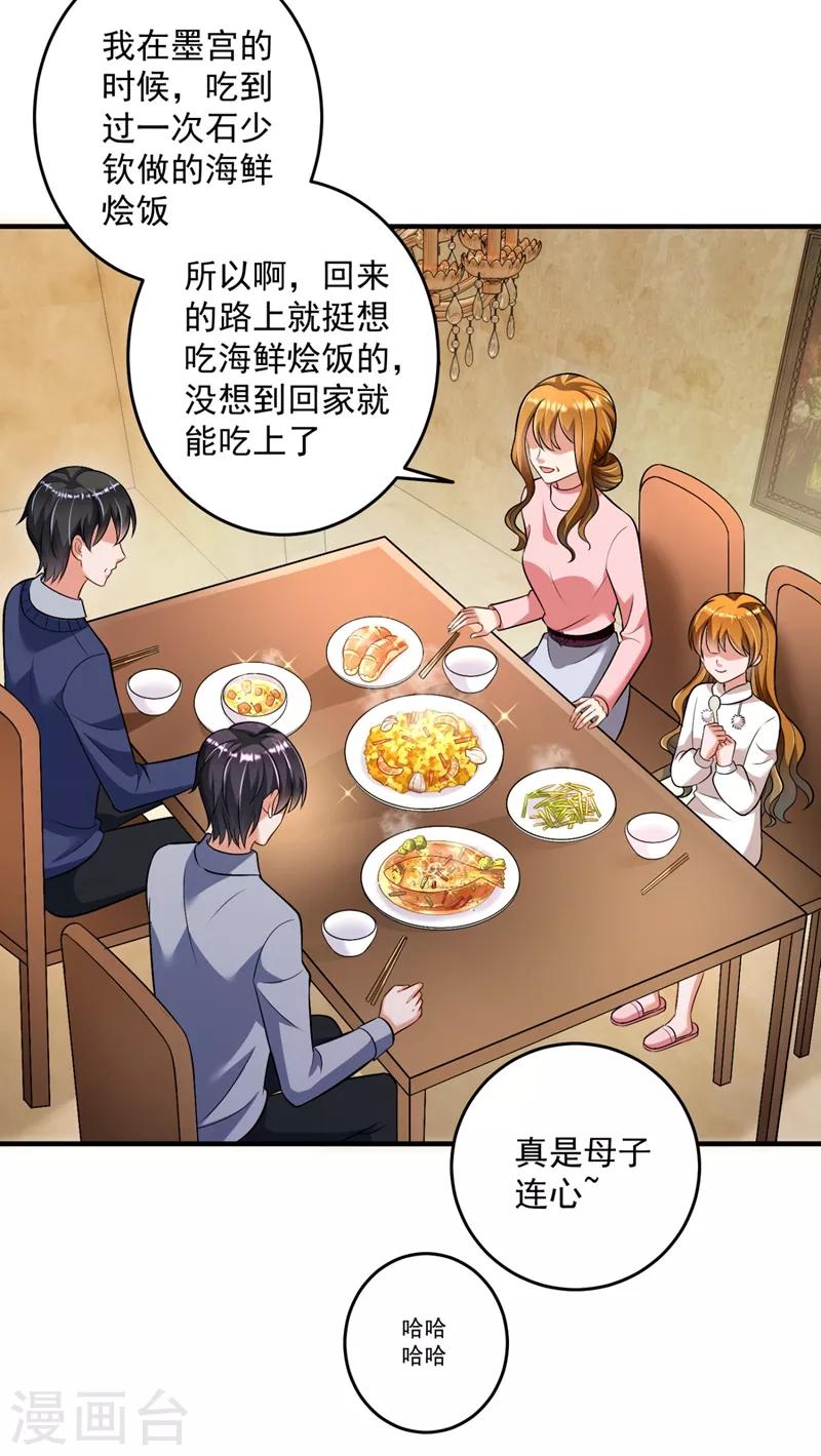 豪门天价前妻韩漫全集-第613话 爸妈，我回来了！无删减无遮挡章节图片 