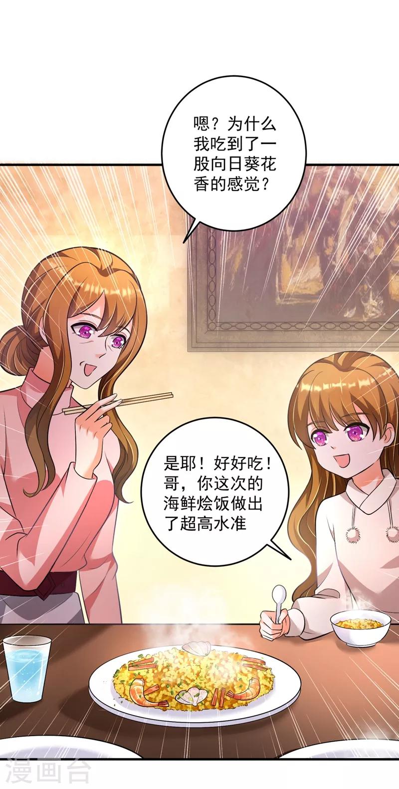 豪门天价前妻韩漫全集-第613话 爸妈，我回来了！无删减无遮挡章节图片 