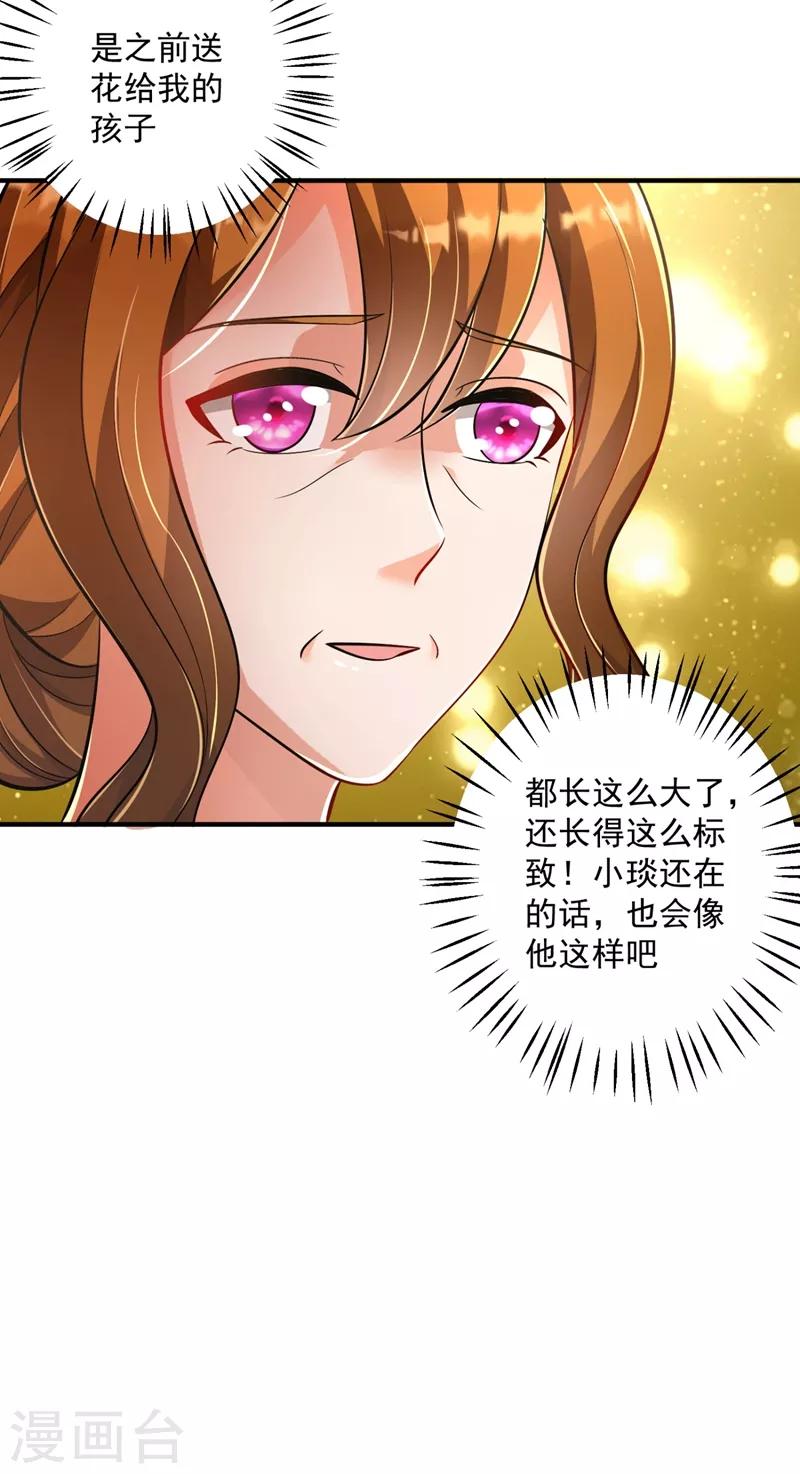 豪门天价前妻韩漫全集-第613话 爸妈，我回来了！无删减无遮挡章节图片 