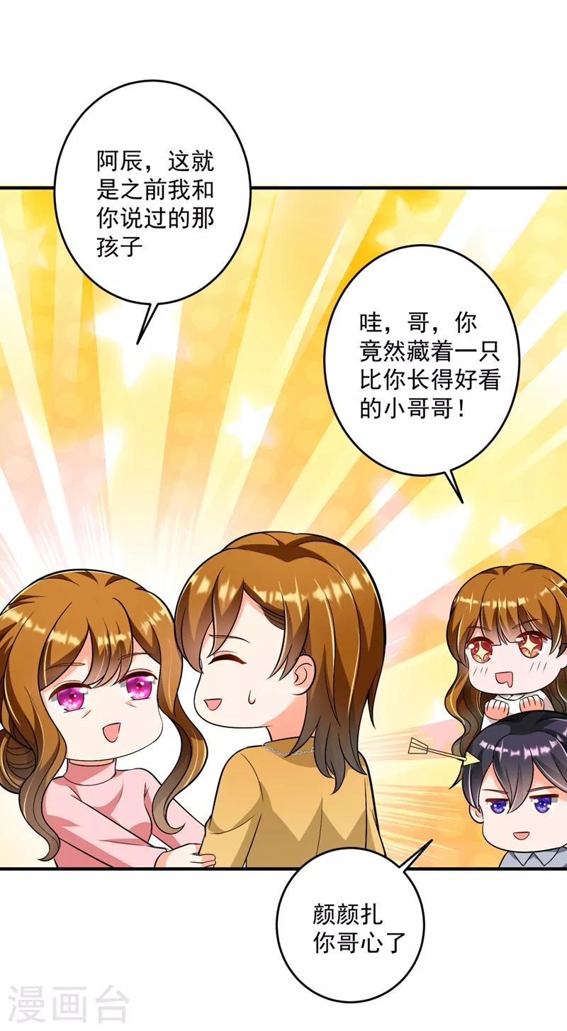 豪门天价前妻韩漫全集-第613话 爸妈，我回来了！无删减无遮挡章节图片 