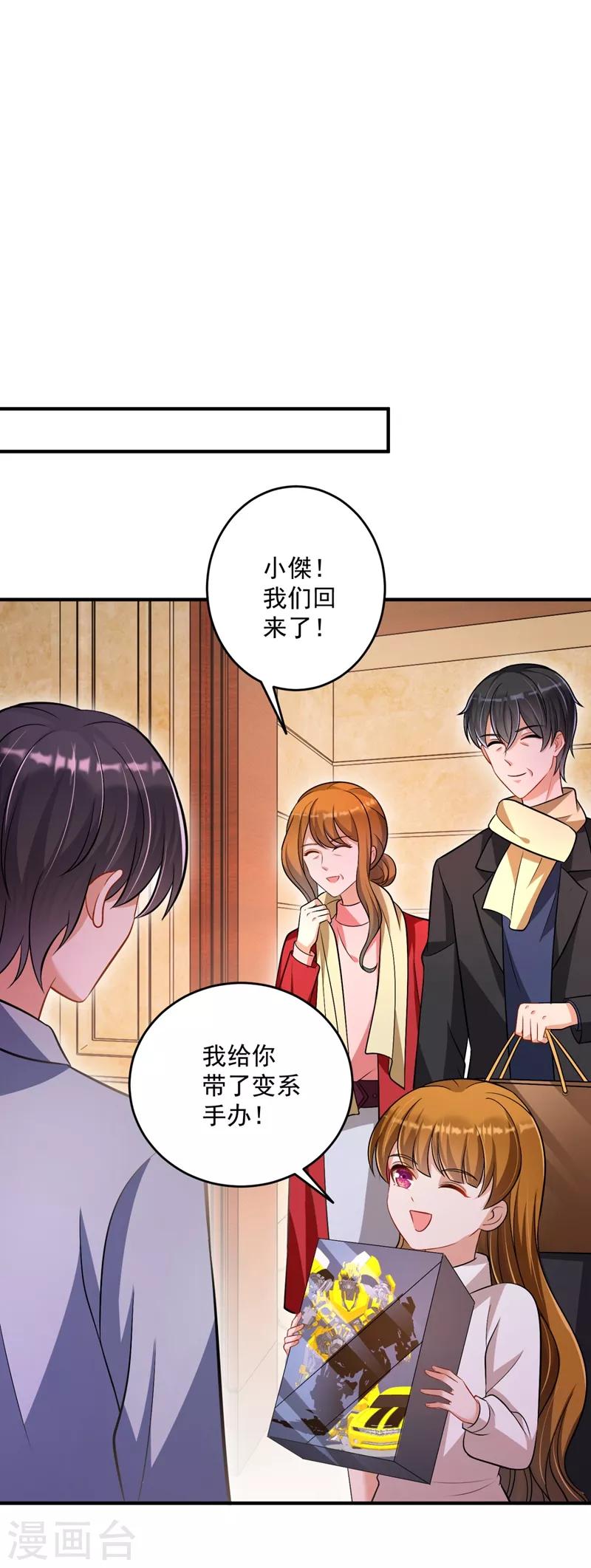 豪门天价前妻韩漫全集-第613话 爸妈，我回来了！无删减无遮挡章节图片 
