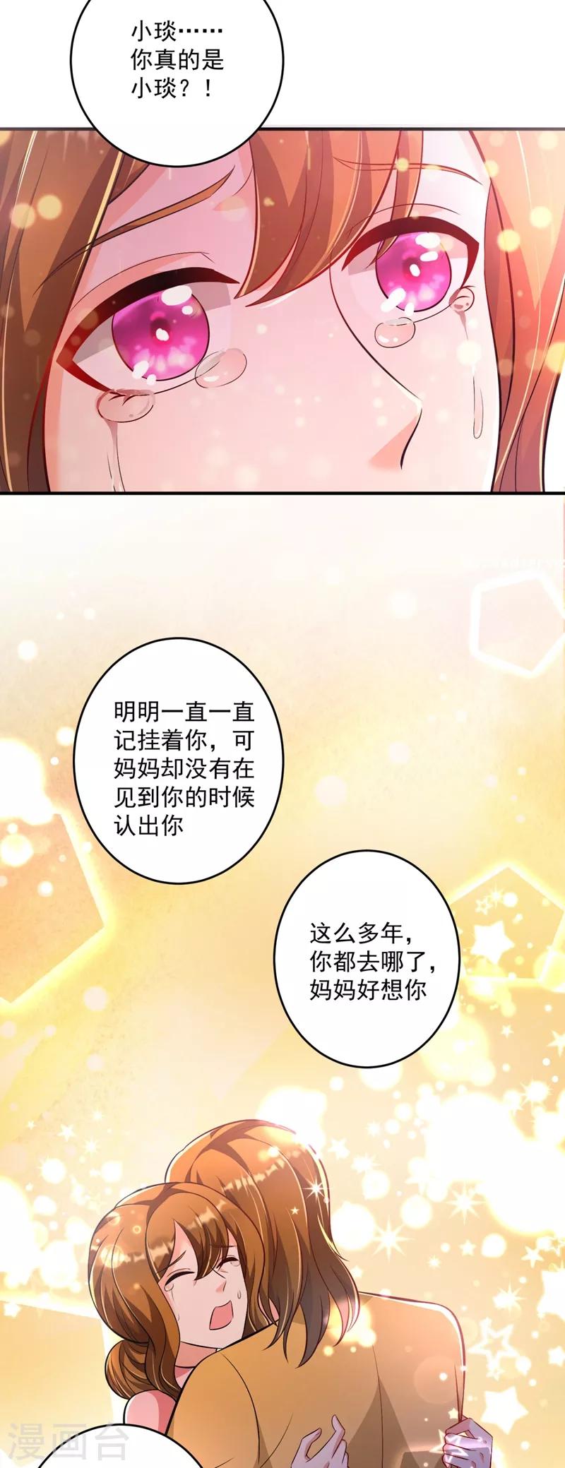 豪门天价前妻韩漫全集-第613话 爸妈，我回来了！无删减无遮挡章节图片 