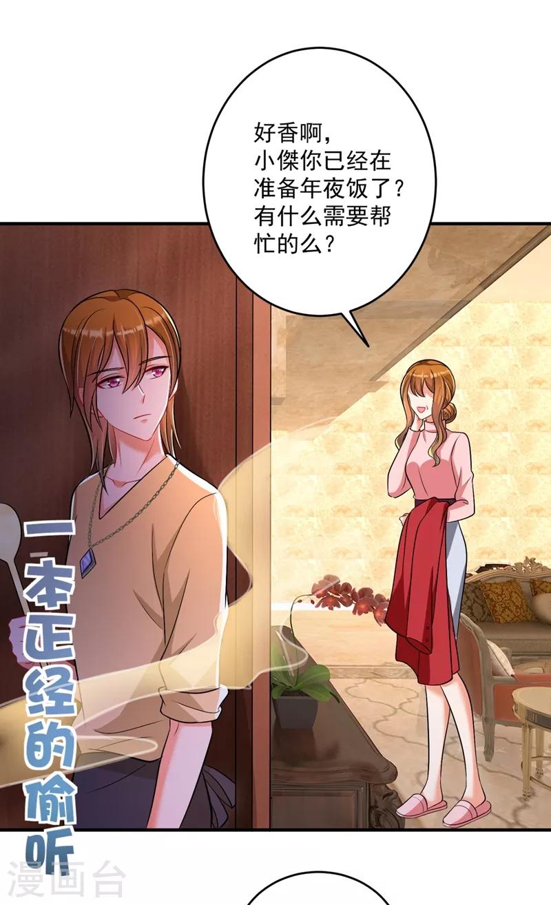 豪门天价前妻韩漫全集-第613话 爸妈，我回来了！无删减无遮挡章节图片 