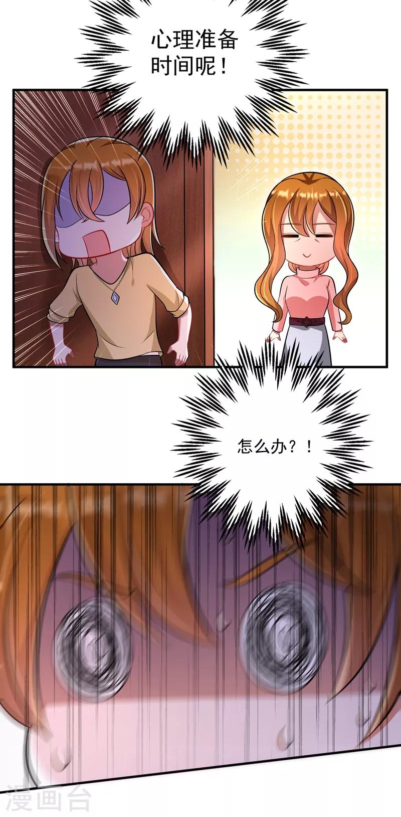 豪门天价前妻韩漫全集-第613话 爸妈，我回来了！无删减无遮挡章节图片 
