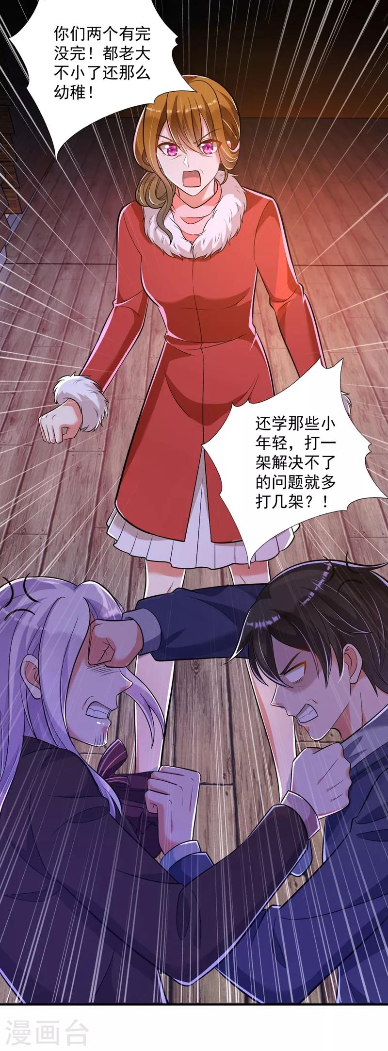豪门天价前妻韩漫全集-第614话 住手！你们不要再打了！无删减无遮挡章节图片 