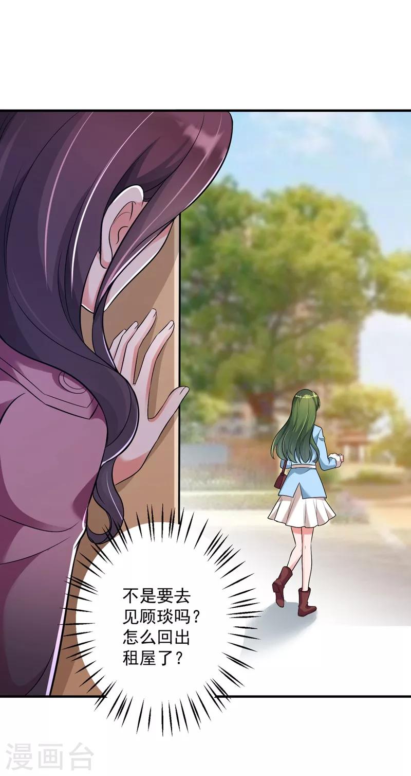 豪门天价前妻韩漫全集-第615话 再吃就变成猪啦~无删减无遮挡章节图片 