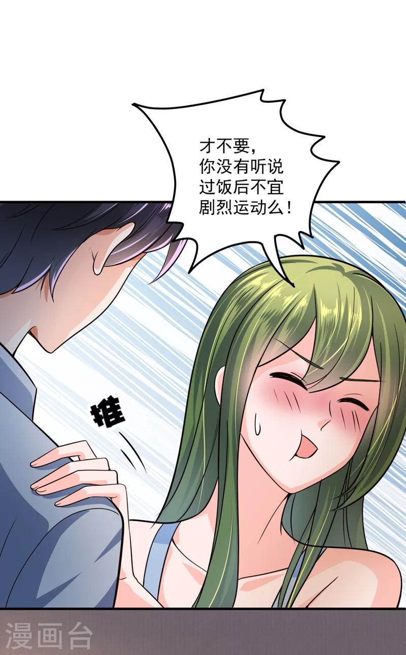 豪门天价前妻韩漫全集-第615话 再吃就变成猪啦~无删减无遮挡章节图片 