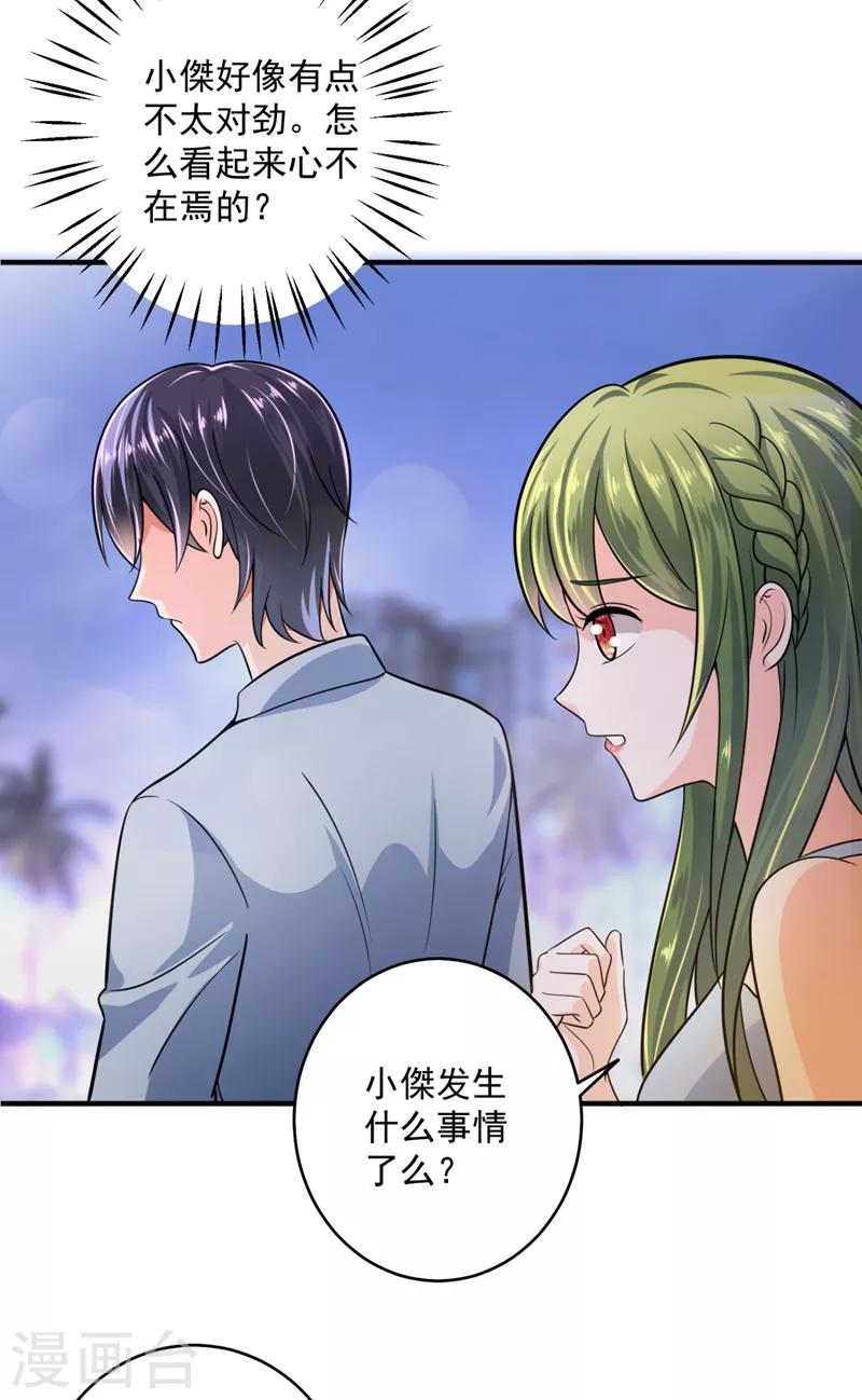 豪门天价前妻韩漫全集-第615话 再吃就变成猪啦~无删减无遮挡章节图片 