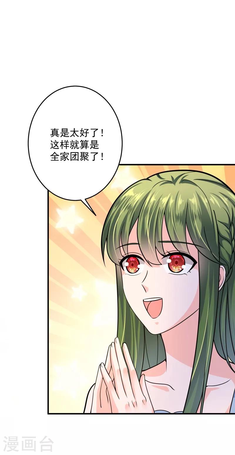豪门天价前妻韩漫全集-第615话 再吃就变成猪啦~无删减无遮挡章节图片 