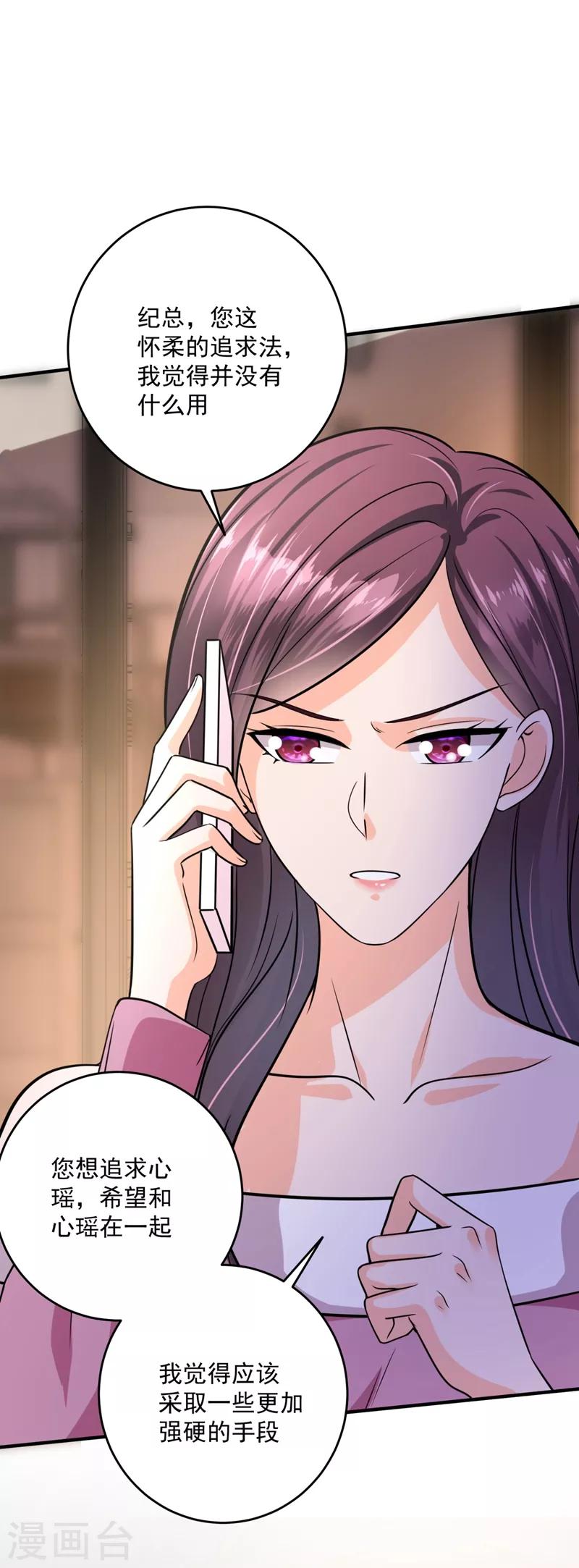 豪门天价前妻韩漫全集-第615话 再吃就变成猪啦~无删减无遮挡章节图片 