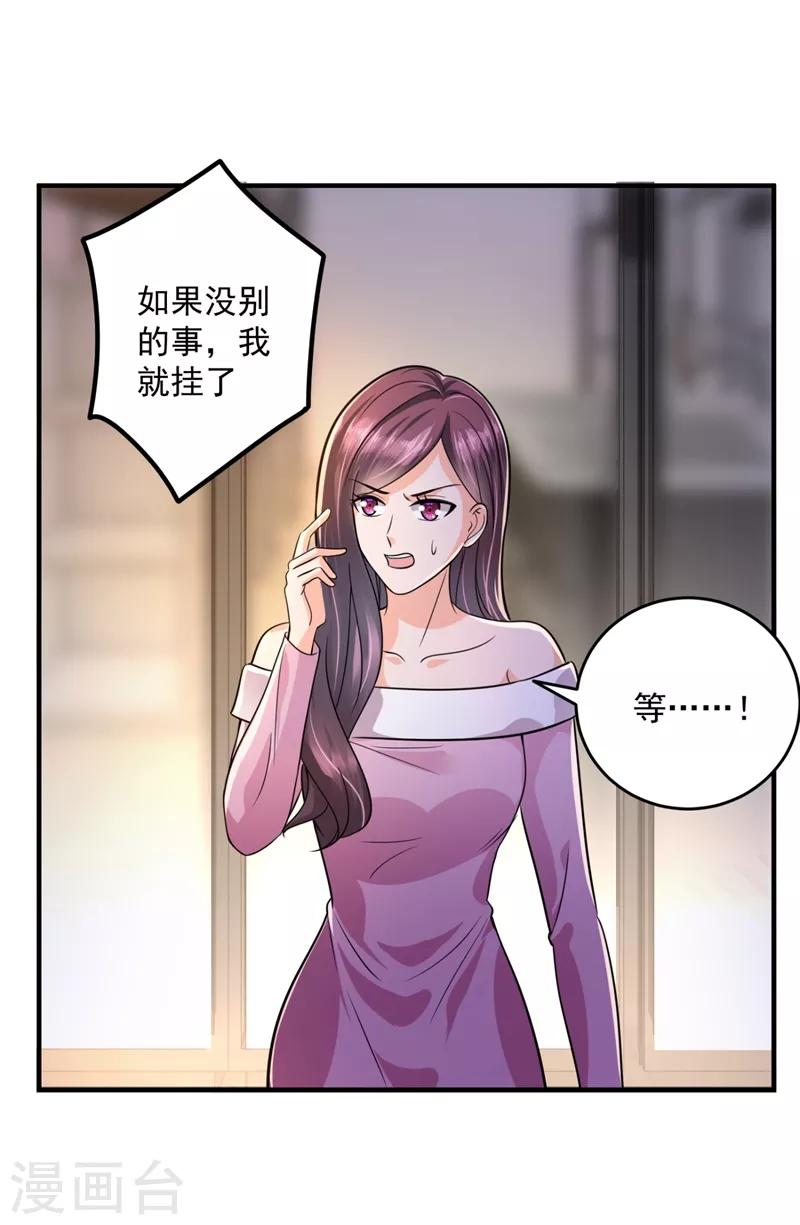 豪门天价前妻韩漫全集-第615话 再吃就变成猪啦~无删减无遮挡章节图片 