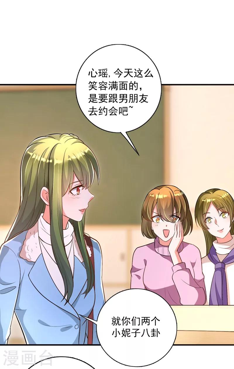 豪门天价前妻韩漫全集-第615话 再吃就变成猪啦~无删减无遮挡章节图片 