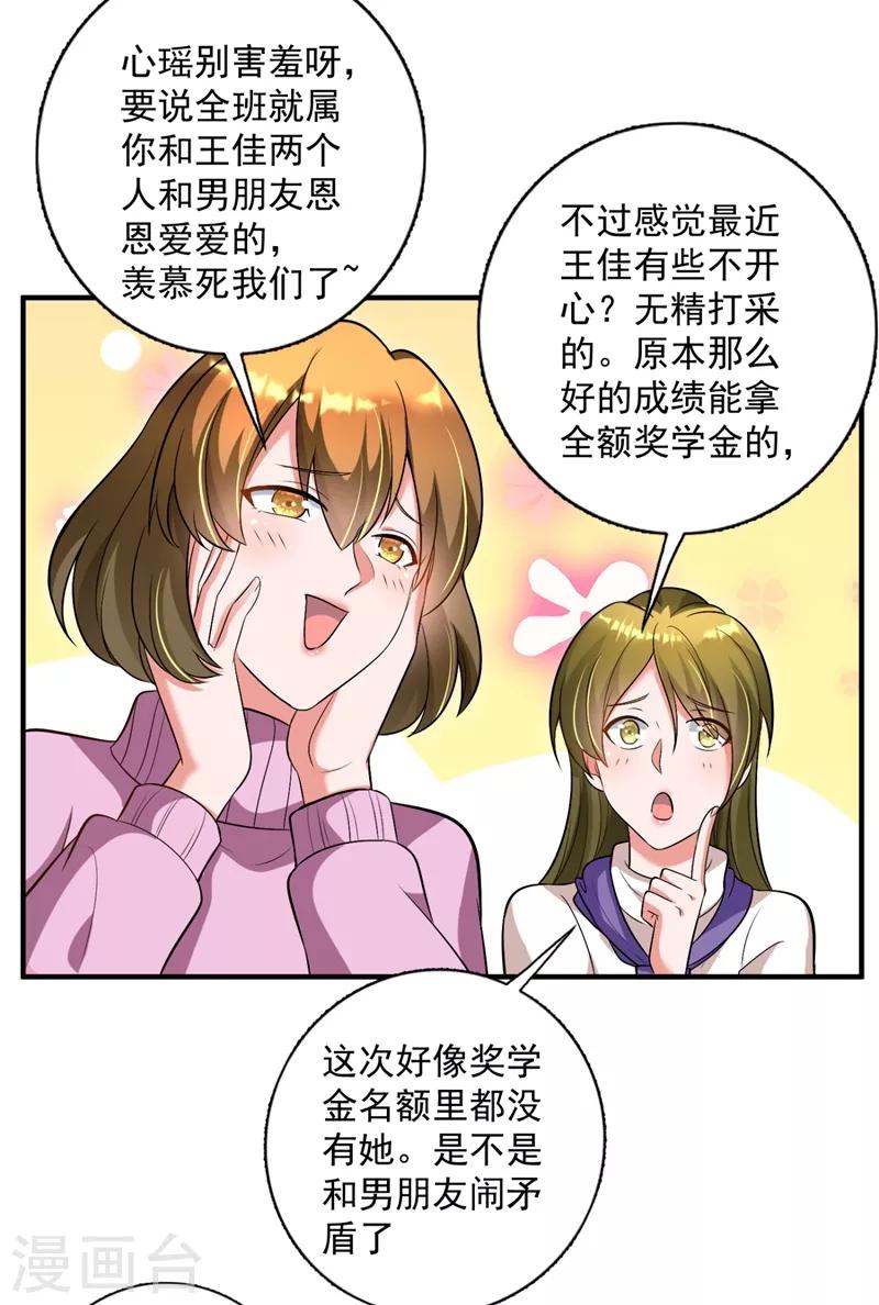 豪门天价前妻韩漫全集-第615话 再吃就变成猪啦~无删减无遮挡章节图片 