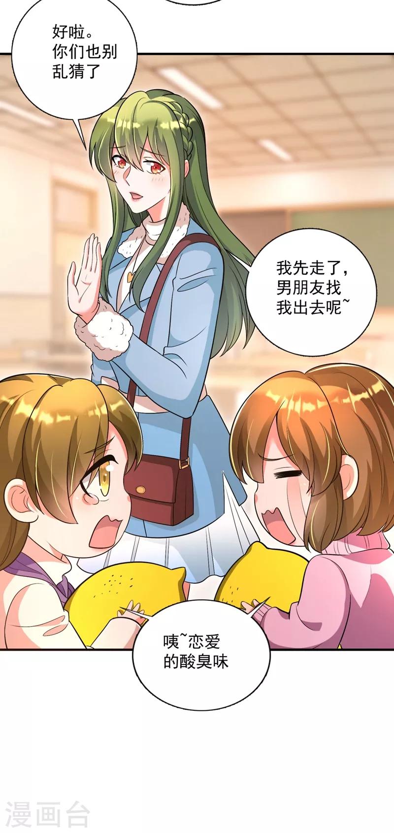 豪门天价前妻韩漫全集-第615话 再吃就变成猪啦~无删减无遮挡章节图片 