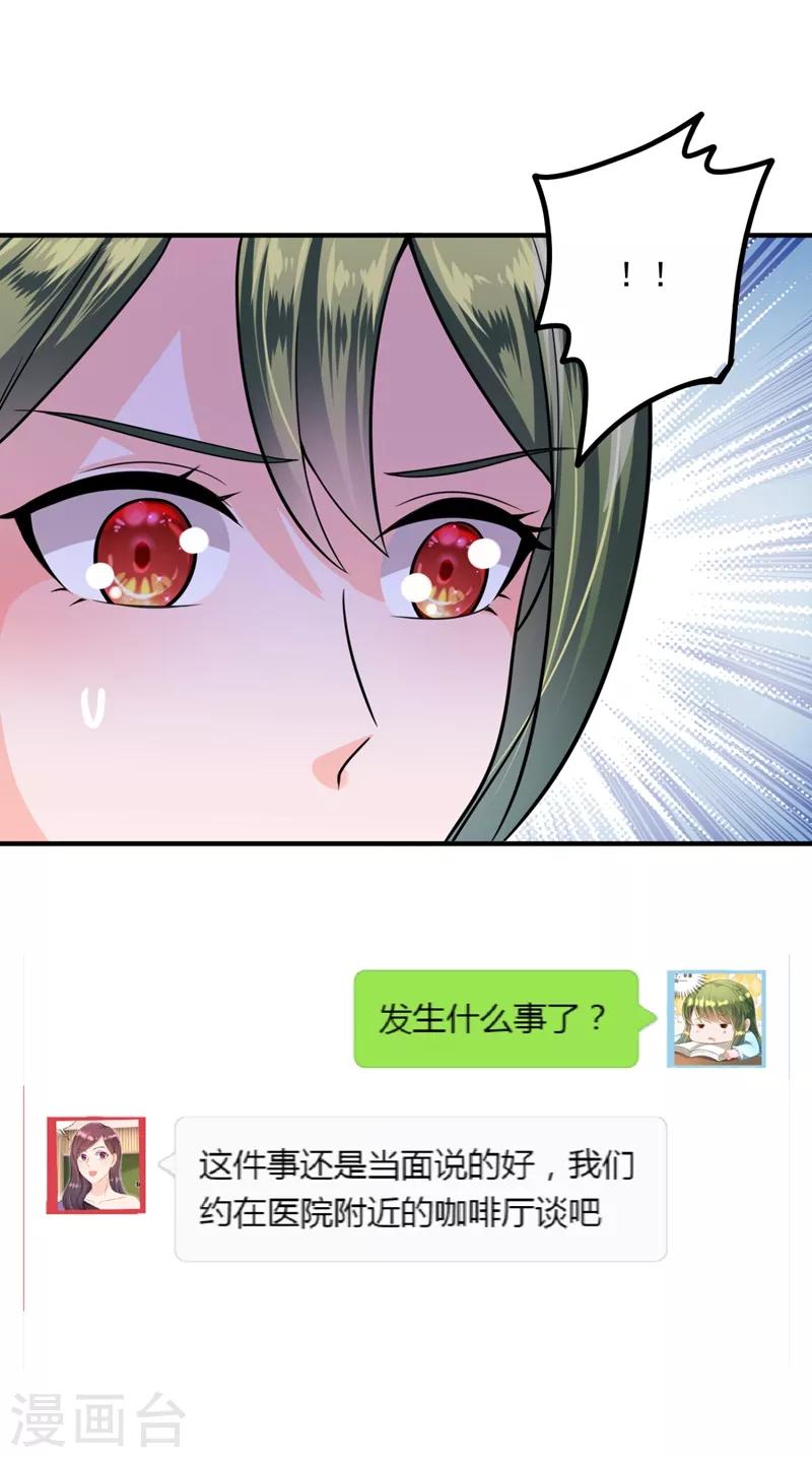 豪门天价前妻韩漫全集-第616话 心瑶，我怀孕了无删减无遮挡章节图片 