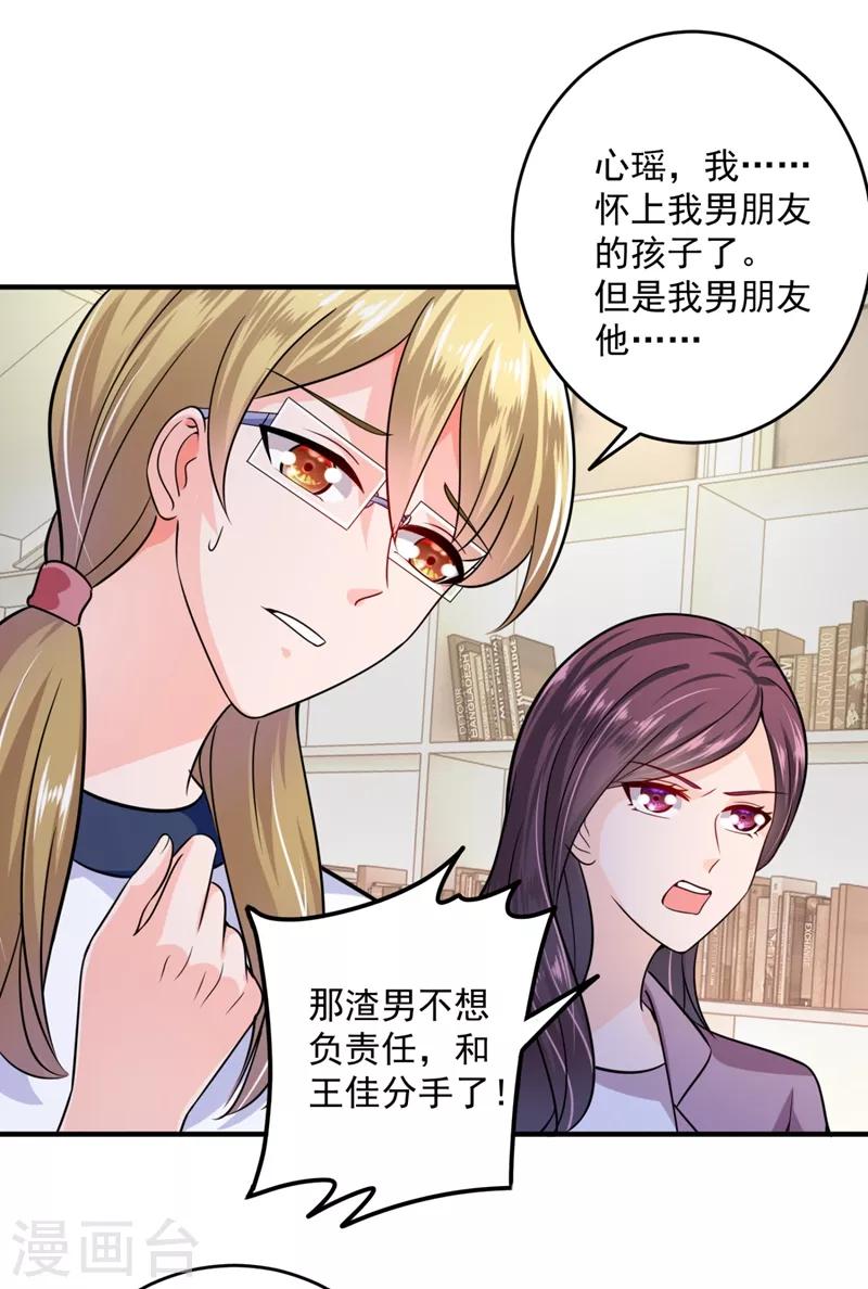 豪门天价前妻韩漫全集-第616话 心瑶，我怀孕了无删减无遮挡章节图片 