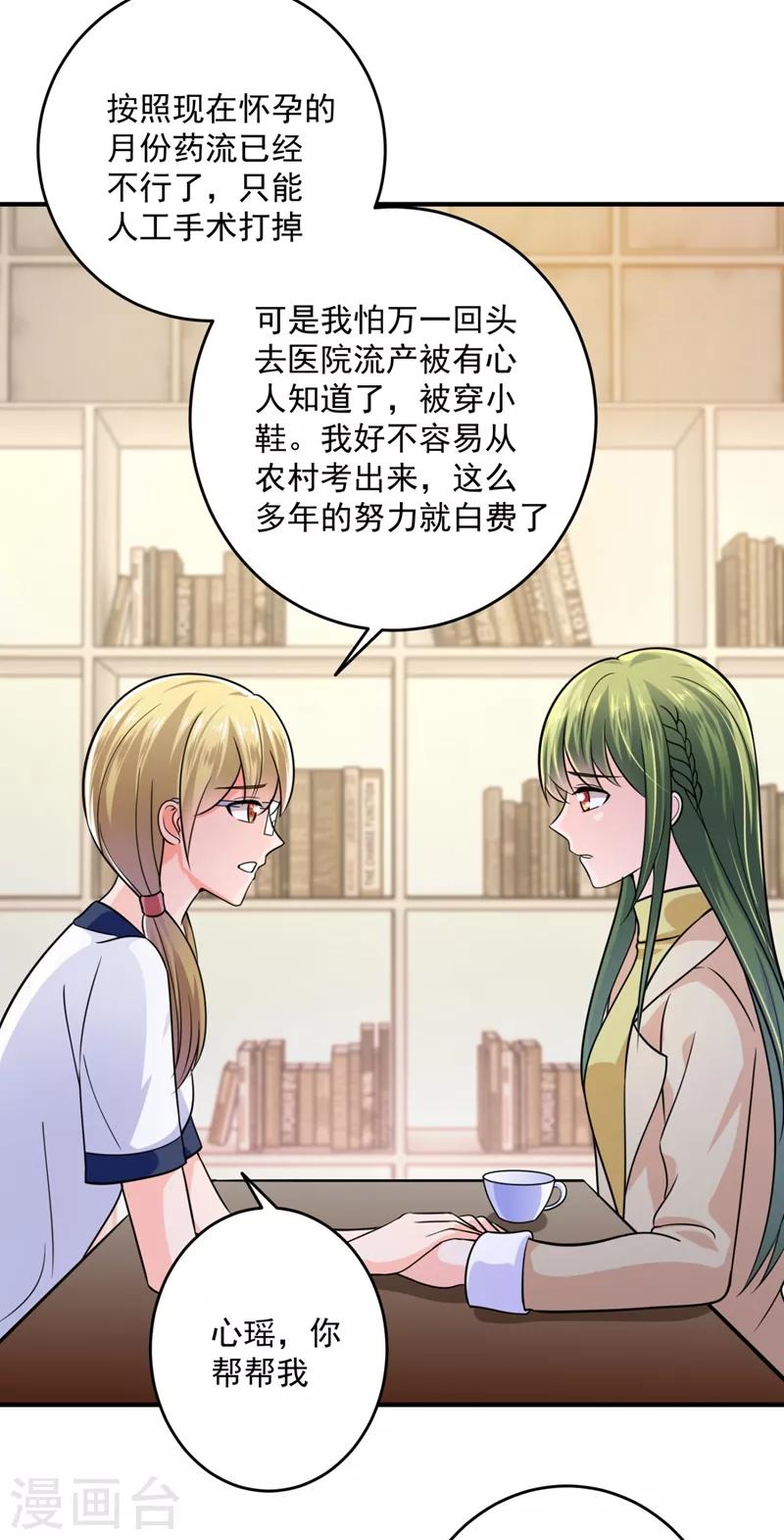 豪门天价前妻韩漫全集-第616话 心瑶，我怀孕了无删减无遮挡章节图片 