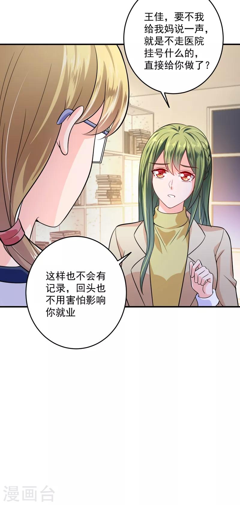 豪门天价前妻韩漫全集-第616话 心瑶，我怀孕了无删减无遮挡章节图片 
