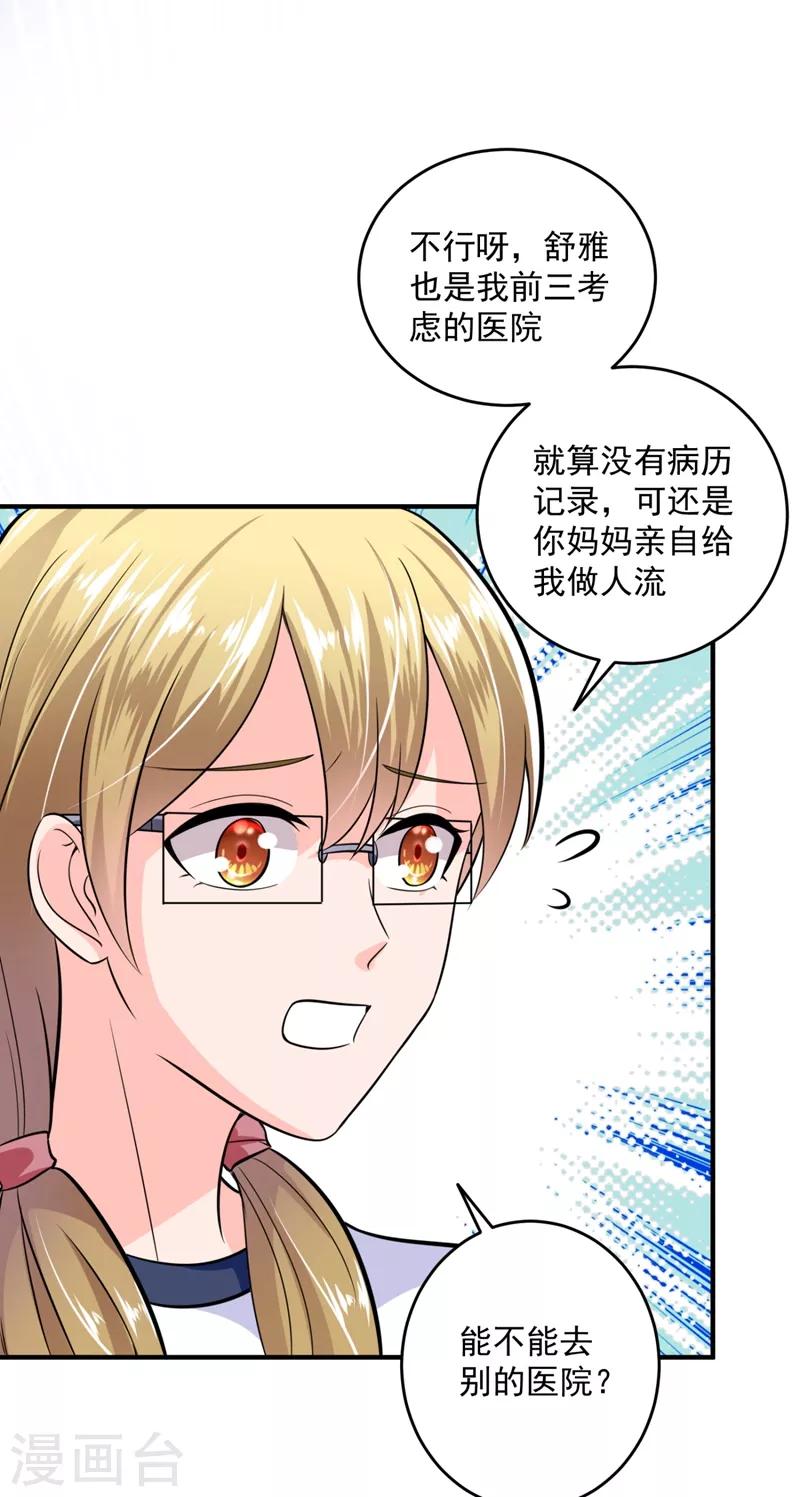豪门天价前妻韩漫全集-第616话 心瑶，我怀孕了无删减无遮挡章节图片 